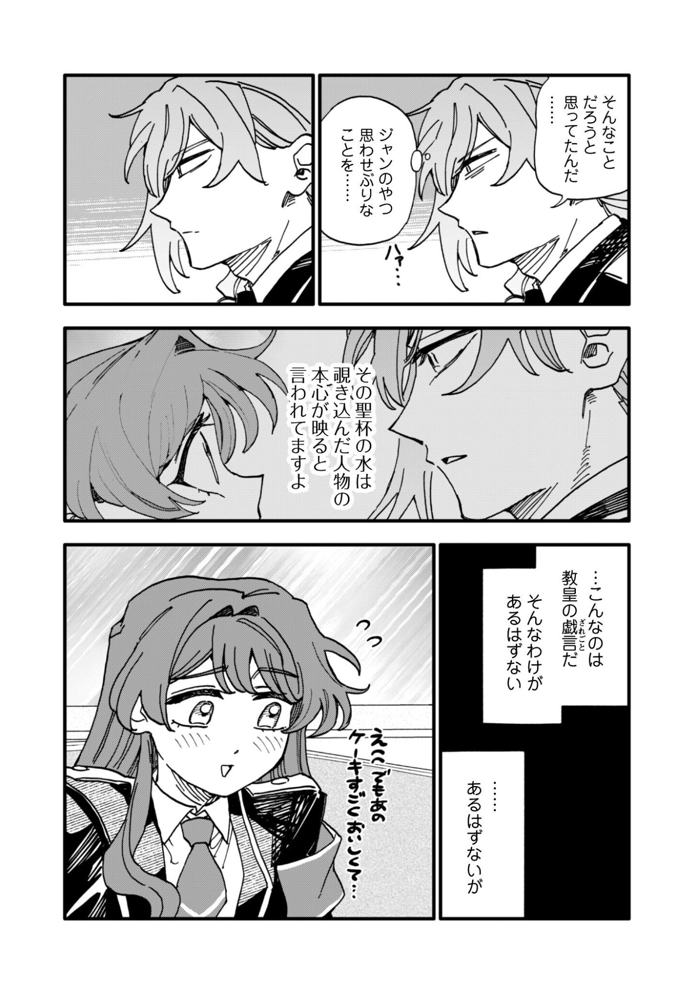Fukigen na Koushaku-sama wa Uso Hakkenki Tsuki Reijou no Torisetsu wo Goshomou desu Chapter 19 21ページ