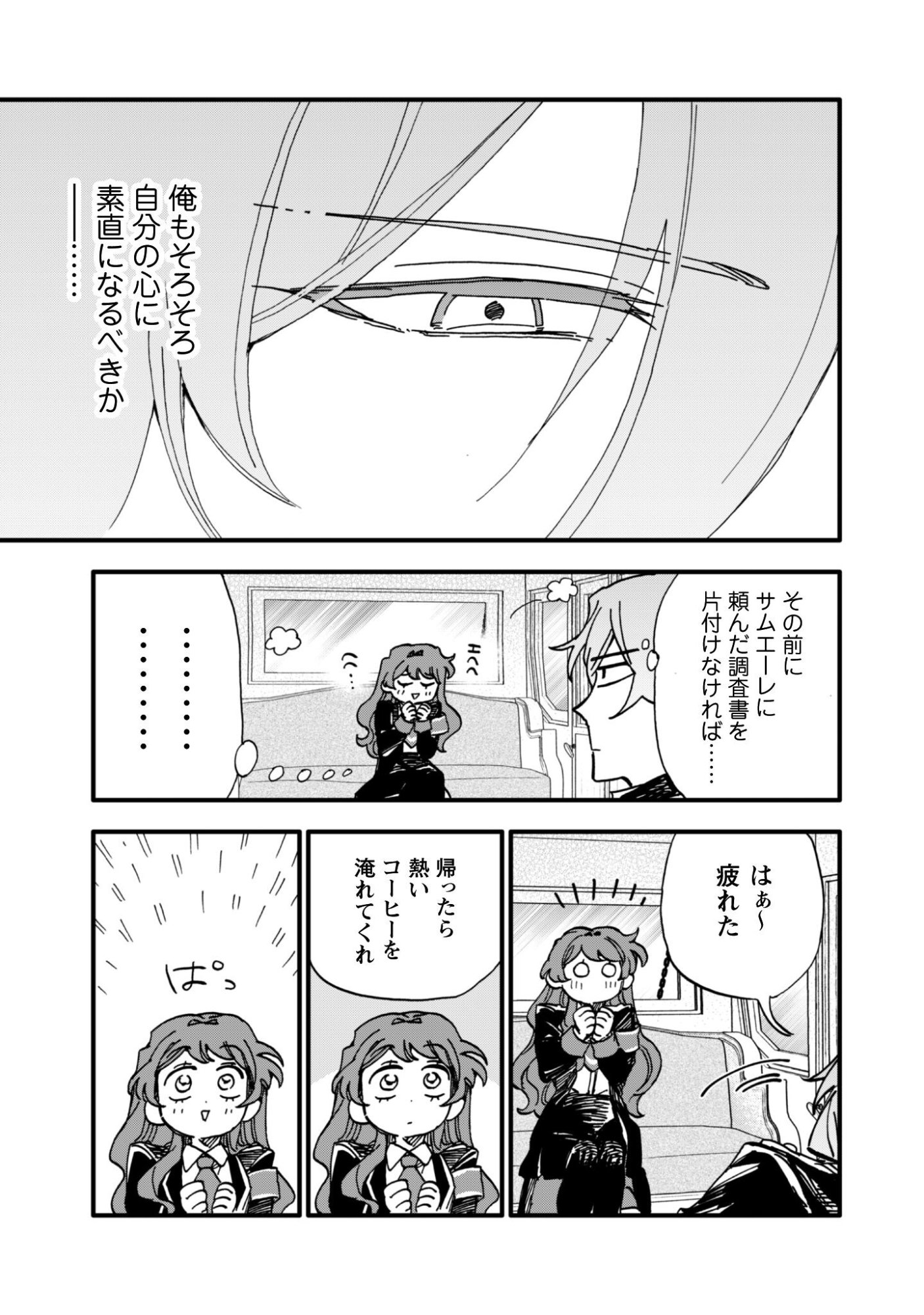 Fukigen na Koushaku-sama wa Uso Hakkenki Tsuki Reijou no Torisetsu wo Goshomou desu Chapter 19 22ページ