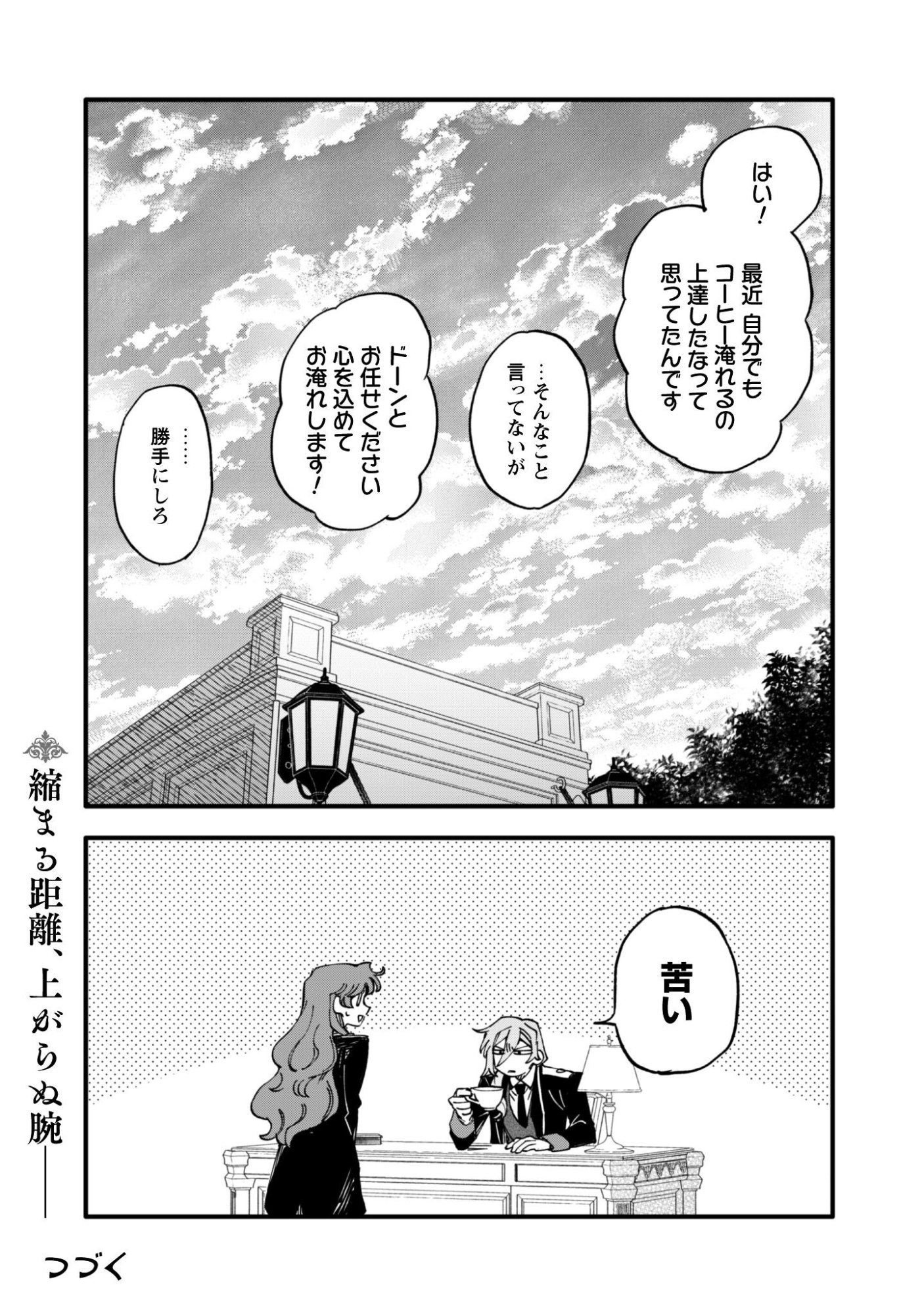 Fukigen na Koushaku-sama wa Uso Hakkenki Tsuki Reijou no Torisetsu wo Goshomou desu Chapter 19 23ページ