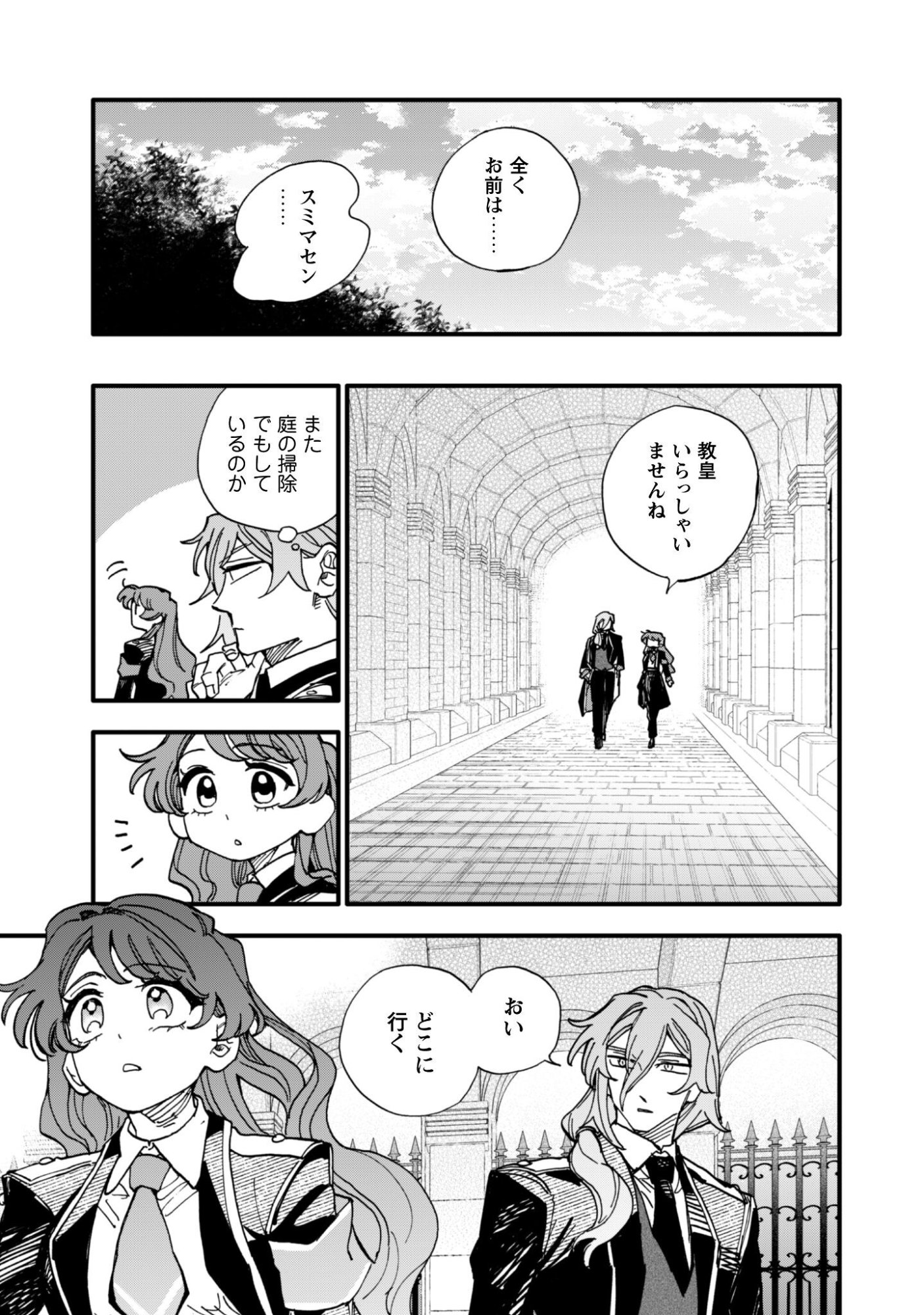 Fukigen na Koushaku-sama wa Uso Hakkenki Tsuki Reijou no Torisetsu wo Goshomou desu Chapter 19 4ページ