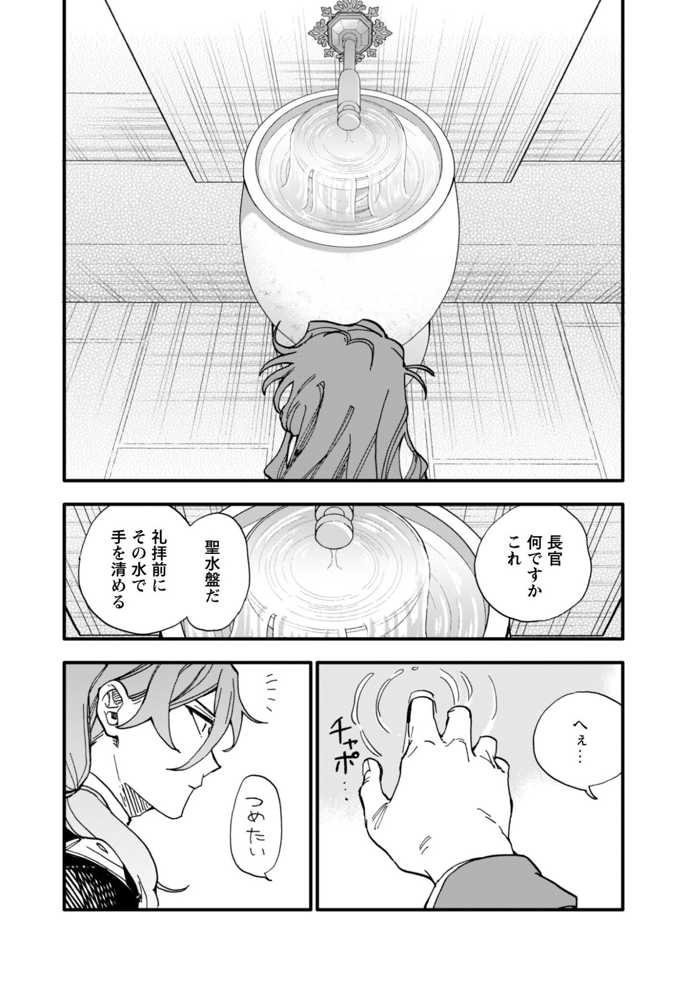 Fukigen na Koushaku-sama wa Uso Hakkenki Tsuki Reijou no Torisetsu wo Goshomou desu Chapter 19 5ページ