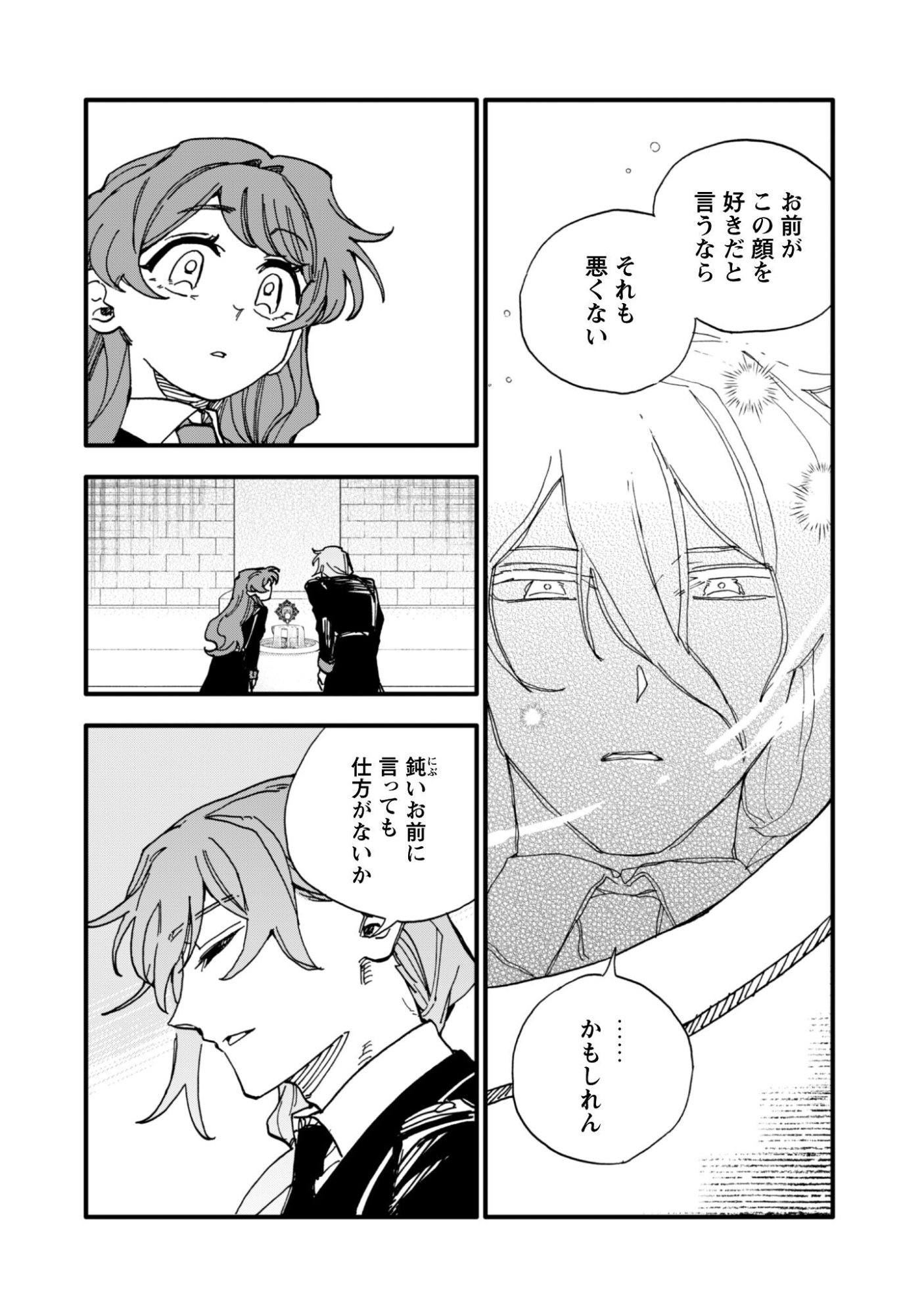 Fukigen na Koushaku-sama wa Uso Hakkenki Tsuki Reijou no Torisetsu wo Goshomou desu Chapter 19 7ページ