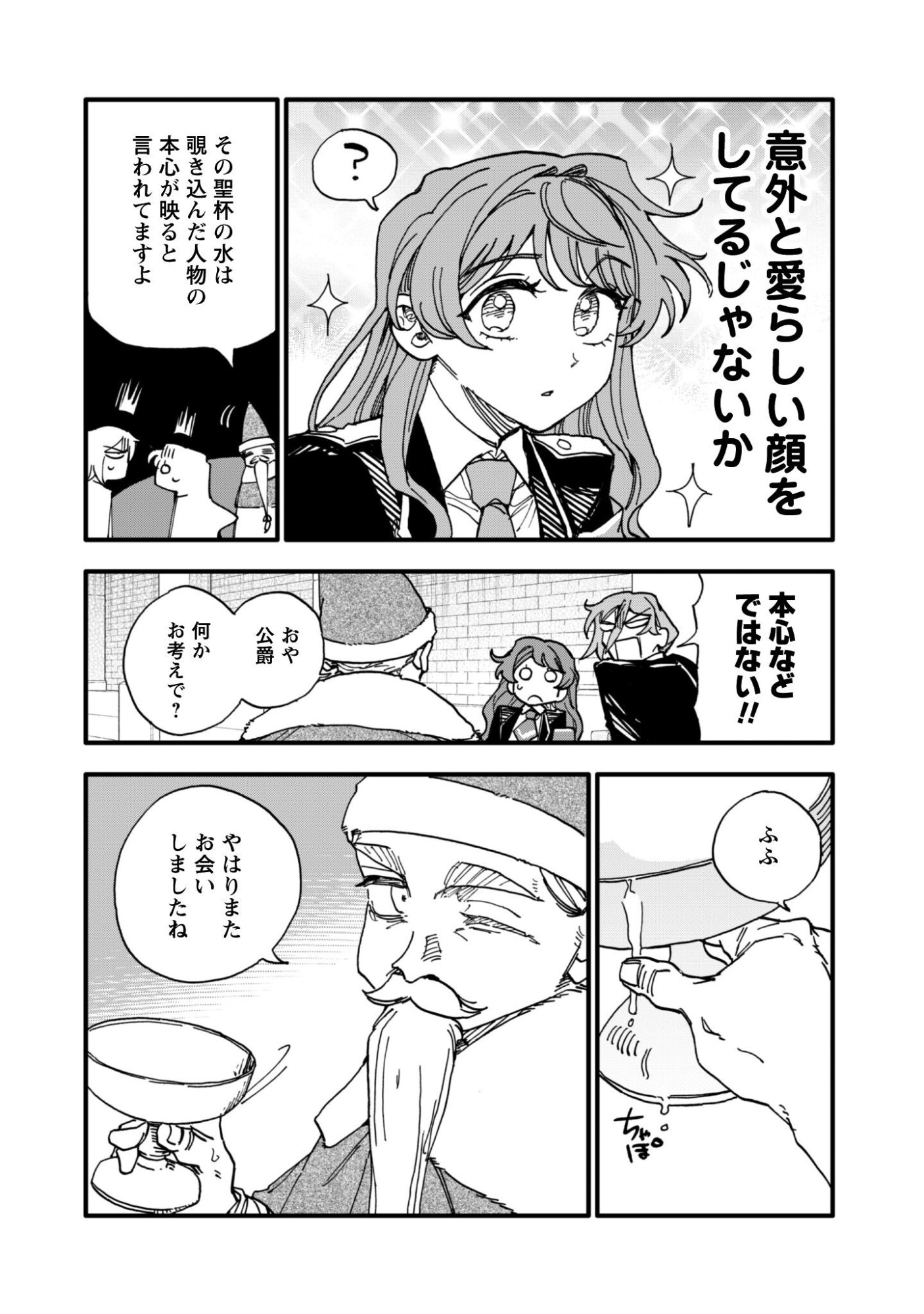 Fukigen na Koushaku-sama wa Uso Hakkenki Tsuki Reijou no Torisetsu wo Goshomou desu Chapter 19 9ページ