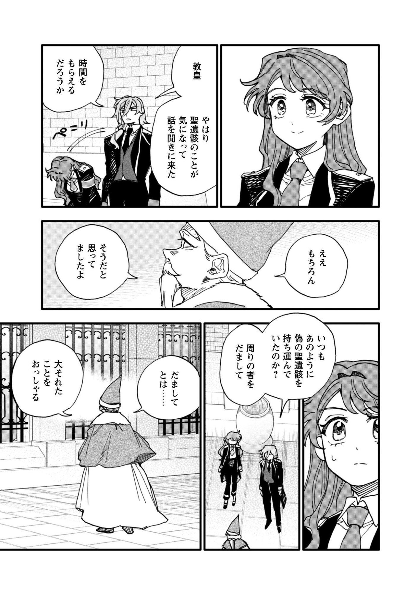 Fukigen na Koushaku-sama wa Uso Hakkenki Tsuki Reijou no Torisetsu wo Goshomou desu Chapter 19 10ページ