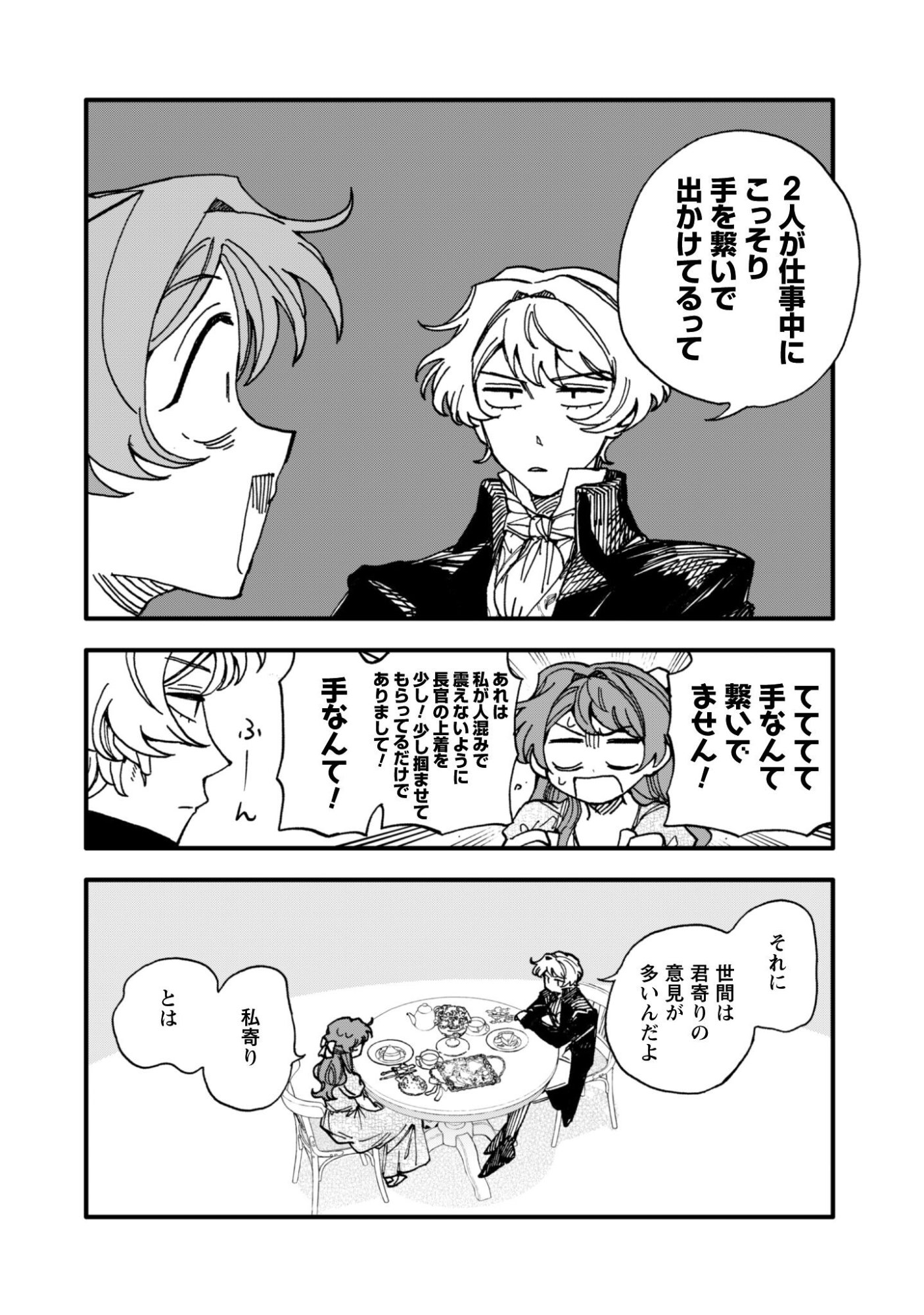 Fukigen na Koushaku-sama wa Uso Hakkenki Tsuki Reijou no Torisetsu wo Goshomou desu Chapter 20 11ページ