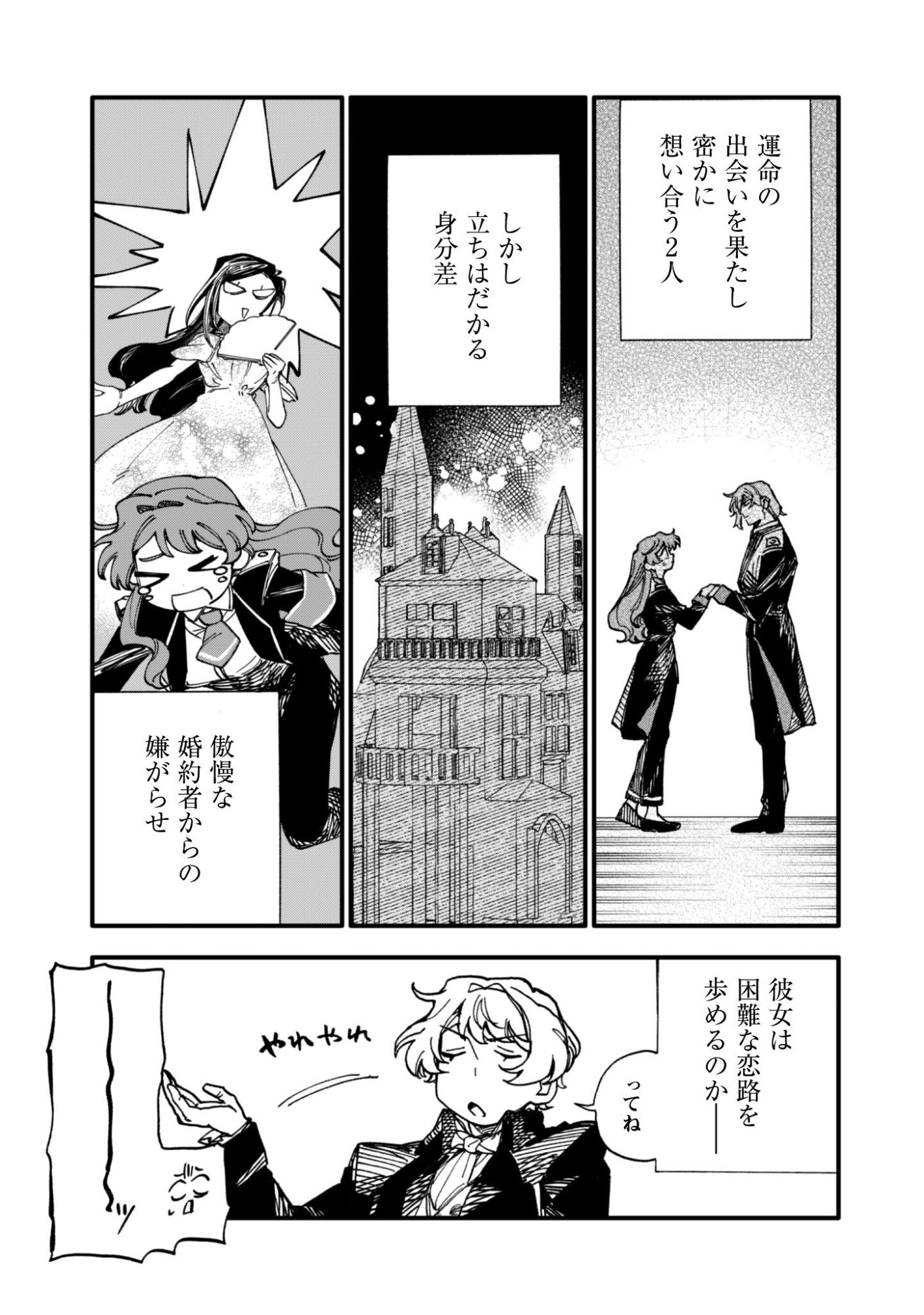 Fukigen na Koushaku-sama wa Uso Hakkenki Tsuki Reijou no Torisetsu wo Goshomou desu Chapter 20 12ページ
