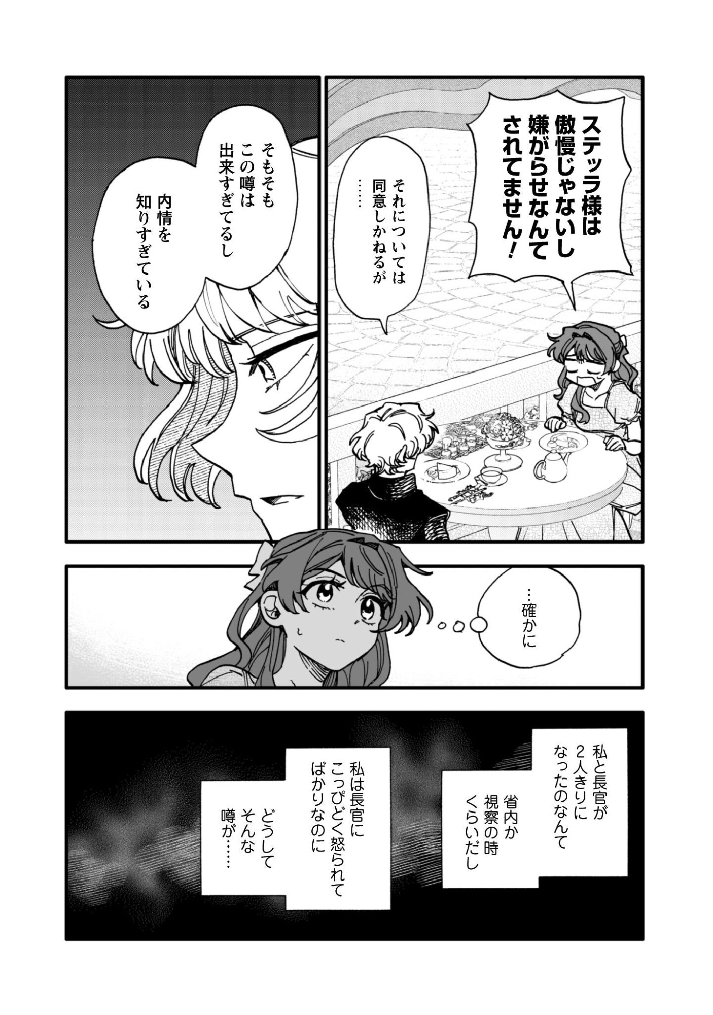 Fukigen na Koushaku-sama wa Uso Hakkenki Tsuki Reijou no Torisetsu wo Goshomou desu Chapter 20 13ページ
