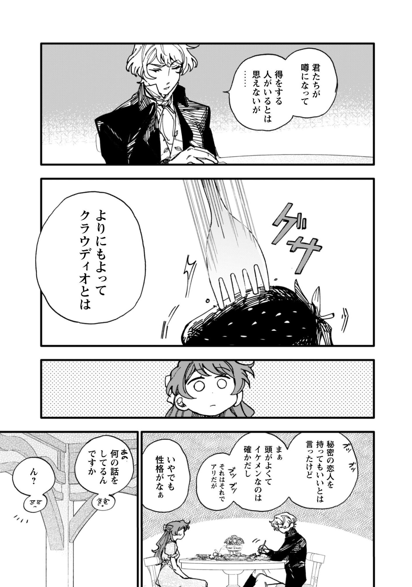 Fukigen na Koushaku-sama wa Uso Hakkenki Tsuki Reijou no Torisetsu wo Goshomou desu Chapter 20 14ページ