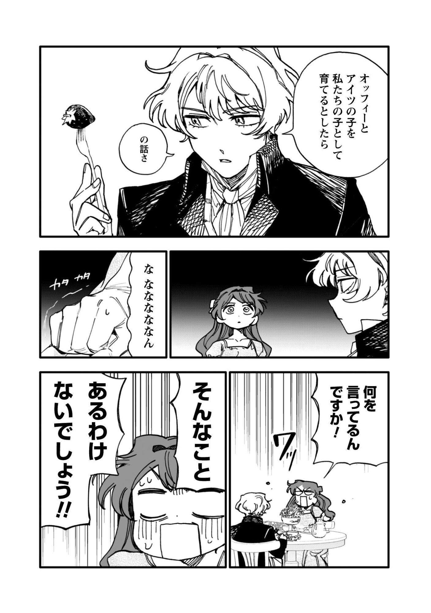 Fukigen na Koushaku-sama wa Uso Hakkenki Tsuki Reijou no Torisetsu wo Goshomou desu Chapter 20 15ページ