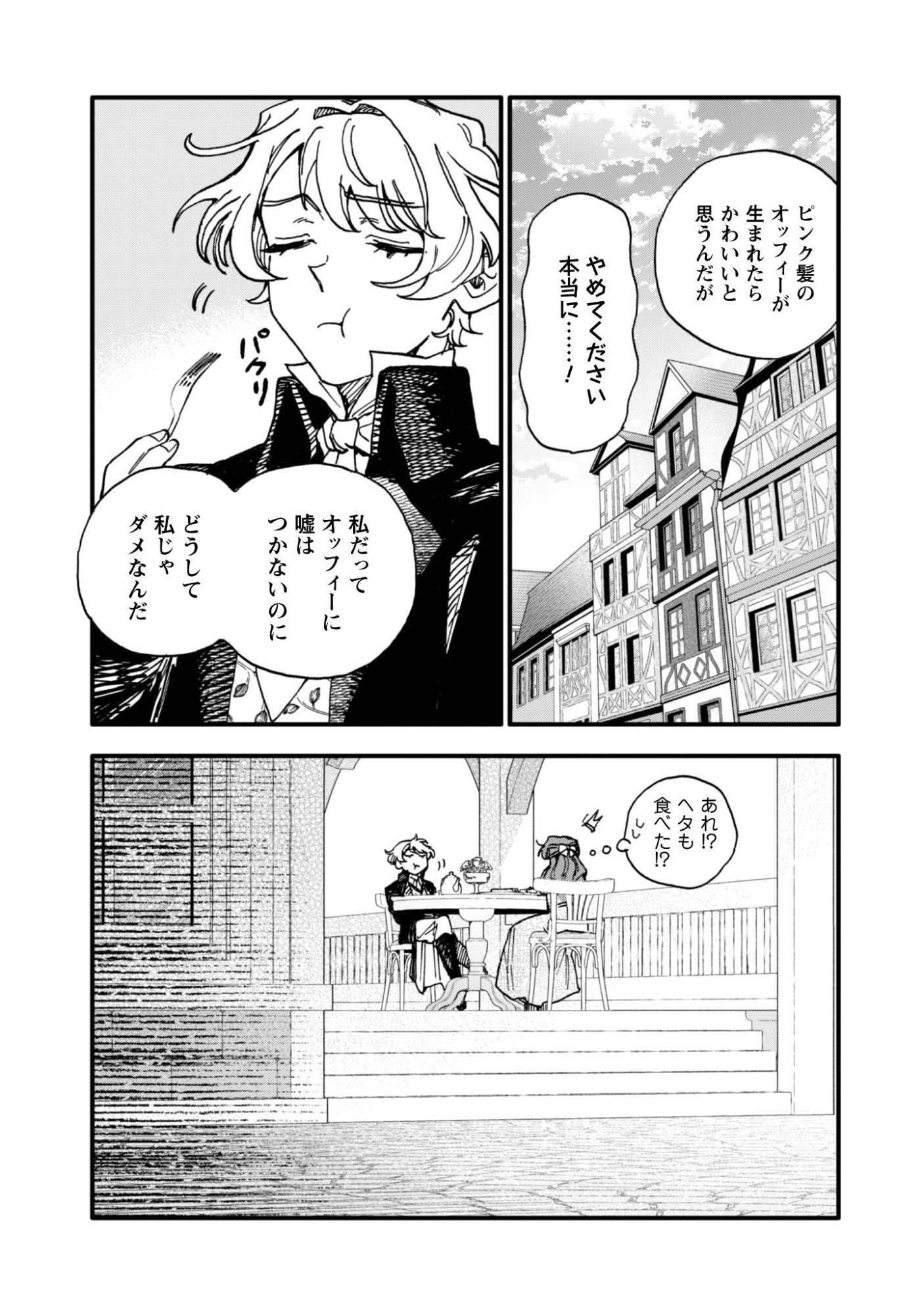 Fukigen na Koushaku-sama wa Uso Hakkenki Tsuki Reijou no Torisetsu wo Goshomou desu Chapter 20 16ページ
