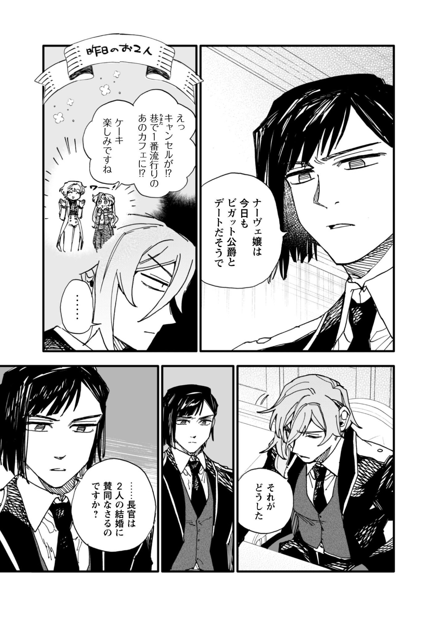 Fukigen na Koushaku-sama wa Uso Hakkenki Tsuki Reijou no Torisetsu wo Goshomou desu Chapter 20 18ページ