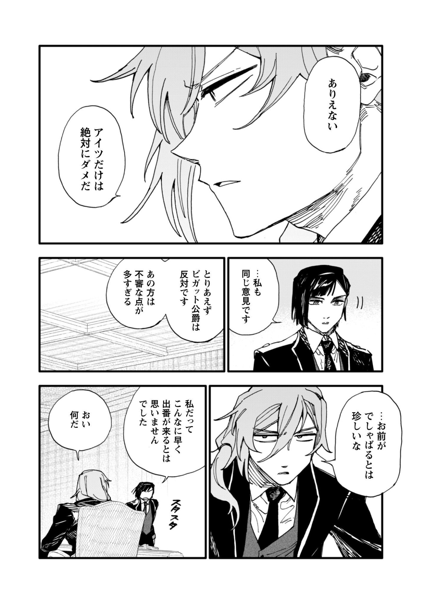 Fukigen na Koushaku-sama wa Uso Hakkenki Tsuki Reijou no Torisetsu wo Goshomou desu Chapter 20 19ページ