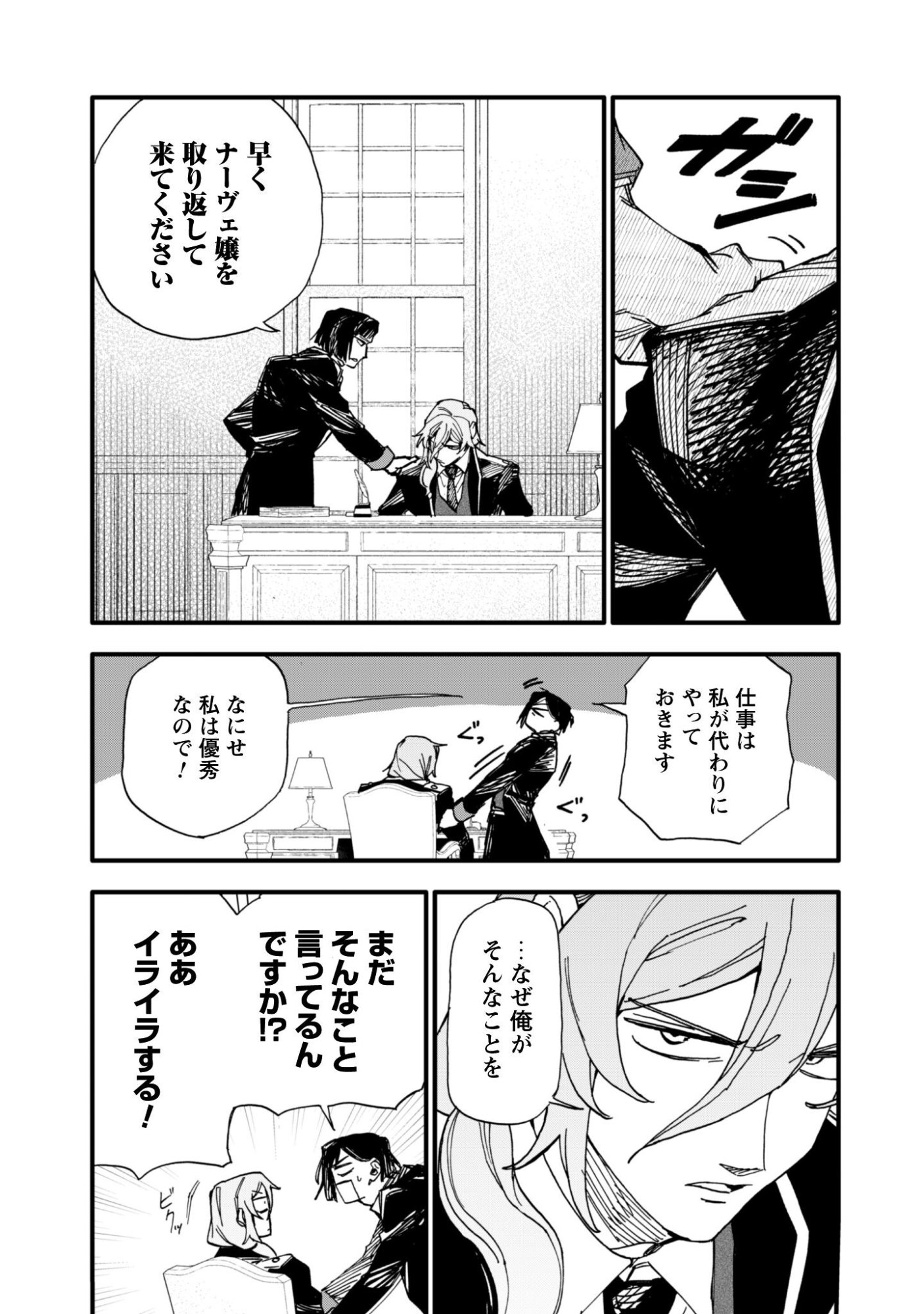 Fukigen na Koushaku-sama wa Uso Hakkenki Tsuki Reijou no Torisetsu wo Goshomou desu Chapter 20 20ページ