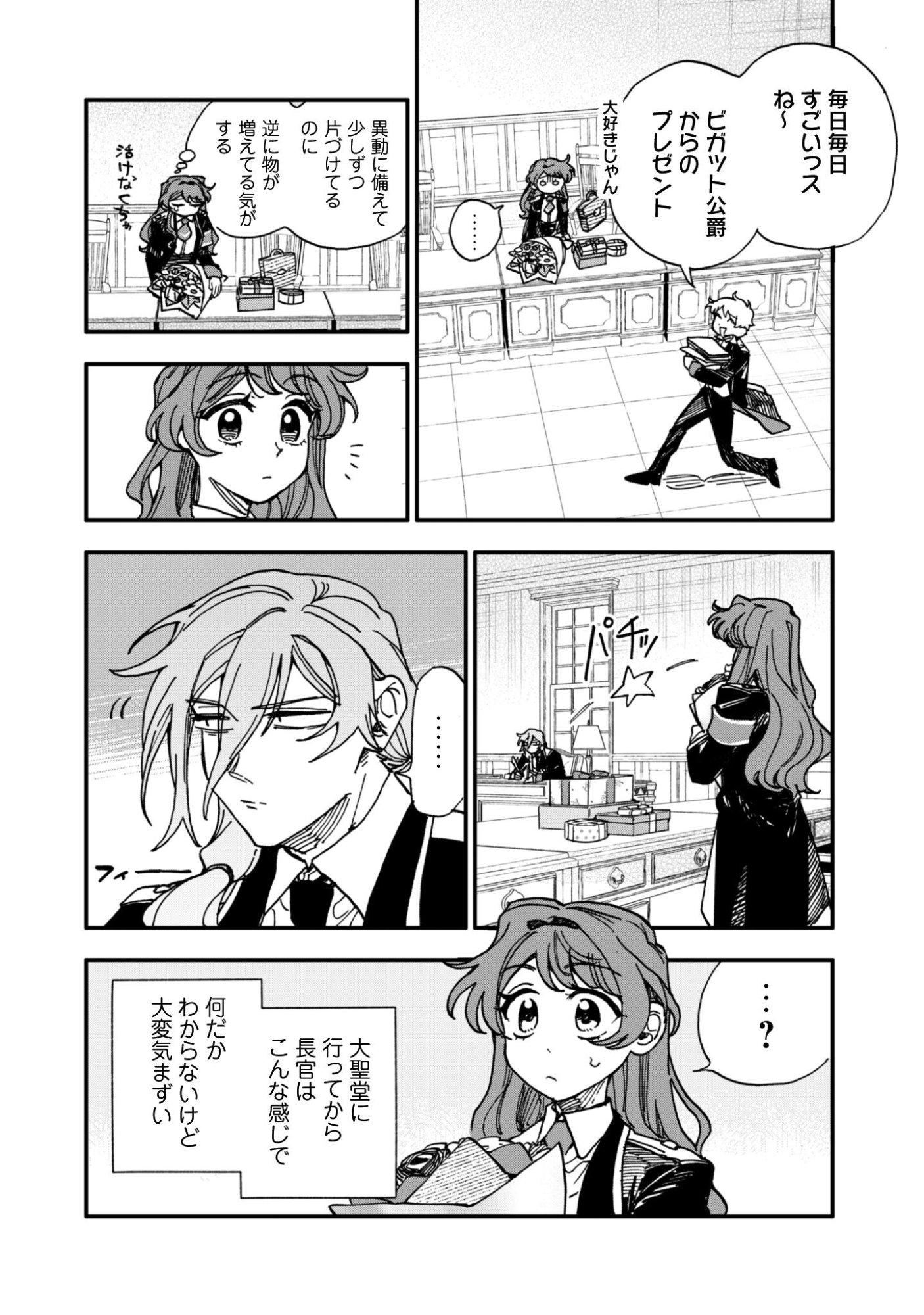 Fukigen na Koushaku-sama wa Uso Hakkenki Tsuki Reijou no Torisetsu wo Goshomou desu Chapter 20 3ページ