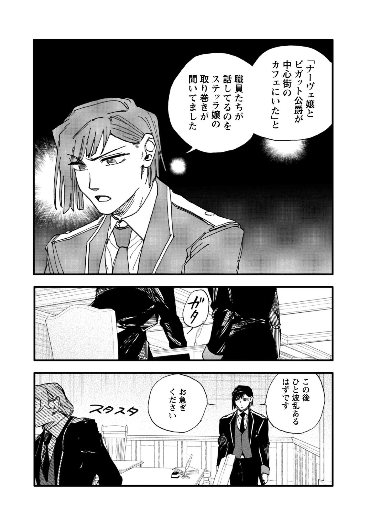 Fukigen na Koushaku-sama wa Uso Hakkenki Tsuki Reijou no Torisetsu wo Goshomou desu Chapter 20 21ページ