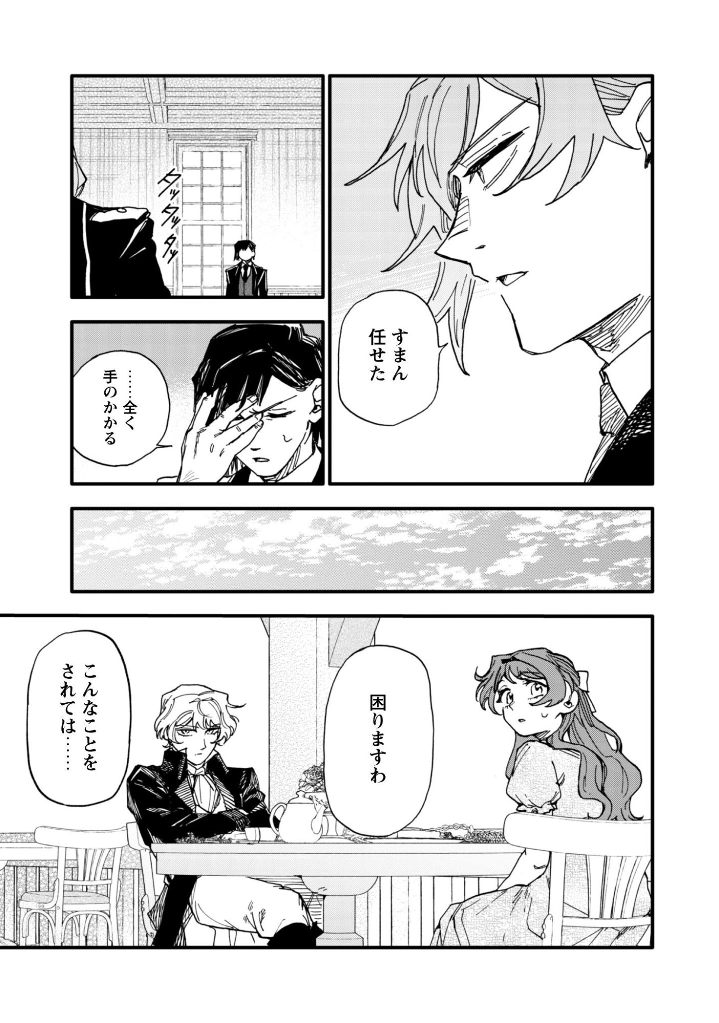 Fukigen na Koushaku-sama wa Uso Hakkenki Tsuki Reijou no Torisetsu wo Goshomou desu Chapter 20 22ページ