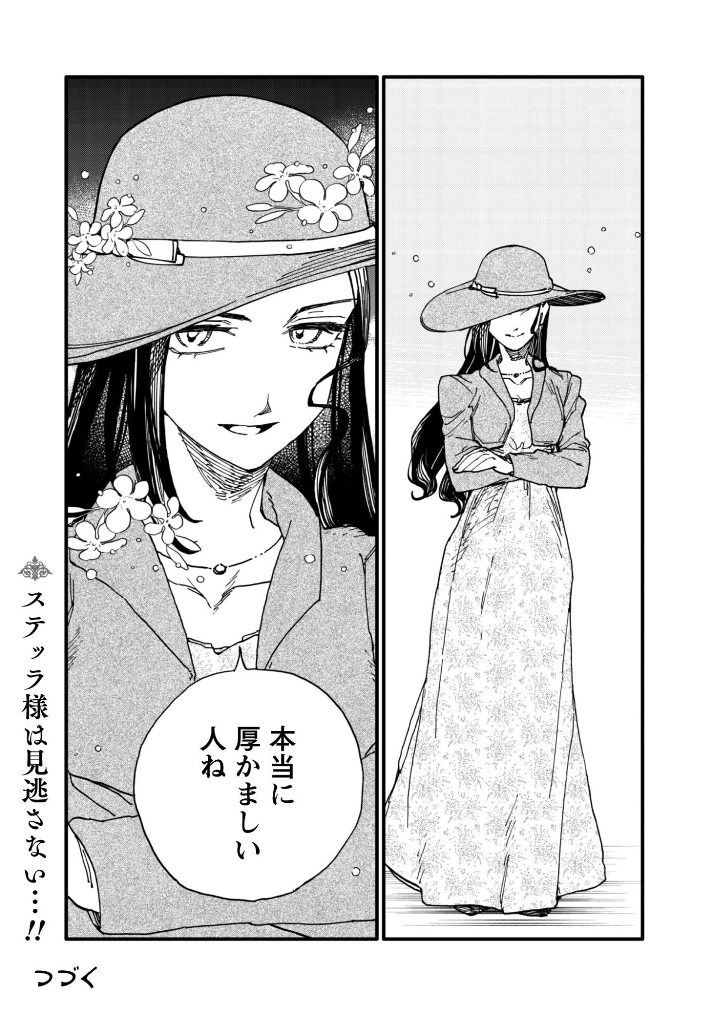 Fukigen na Koushaku-sama wa Uso Hakkenki Tsuki Reijou no Torisetsu wo Goshomou desu Chapter 20 23ページ