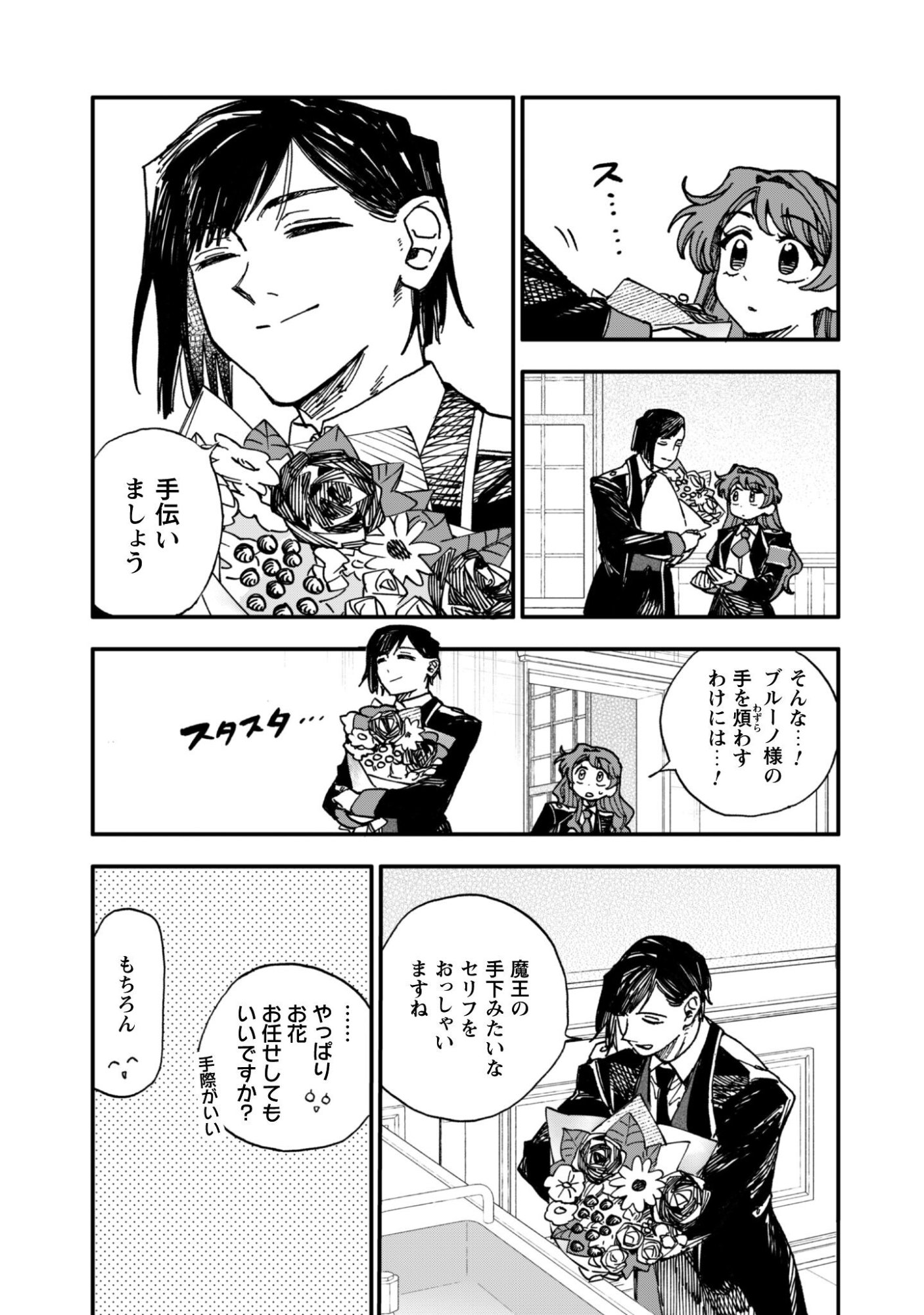 Fukigen na Koushaku-sama wa Uso Hakkenki Tsuki Reijou no Torisetsu wo Goshomou desu Chapter 20 4ページ