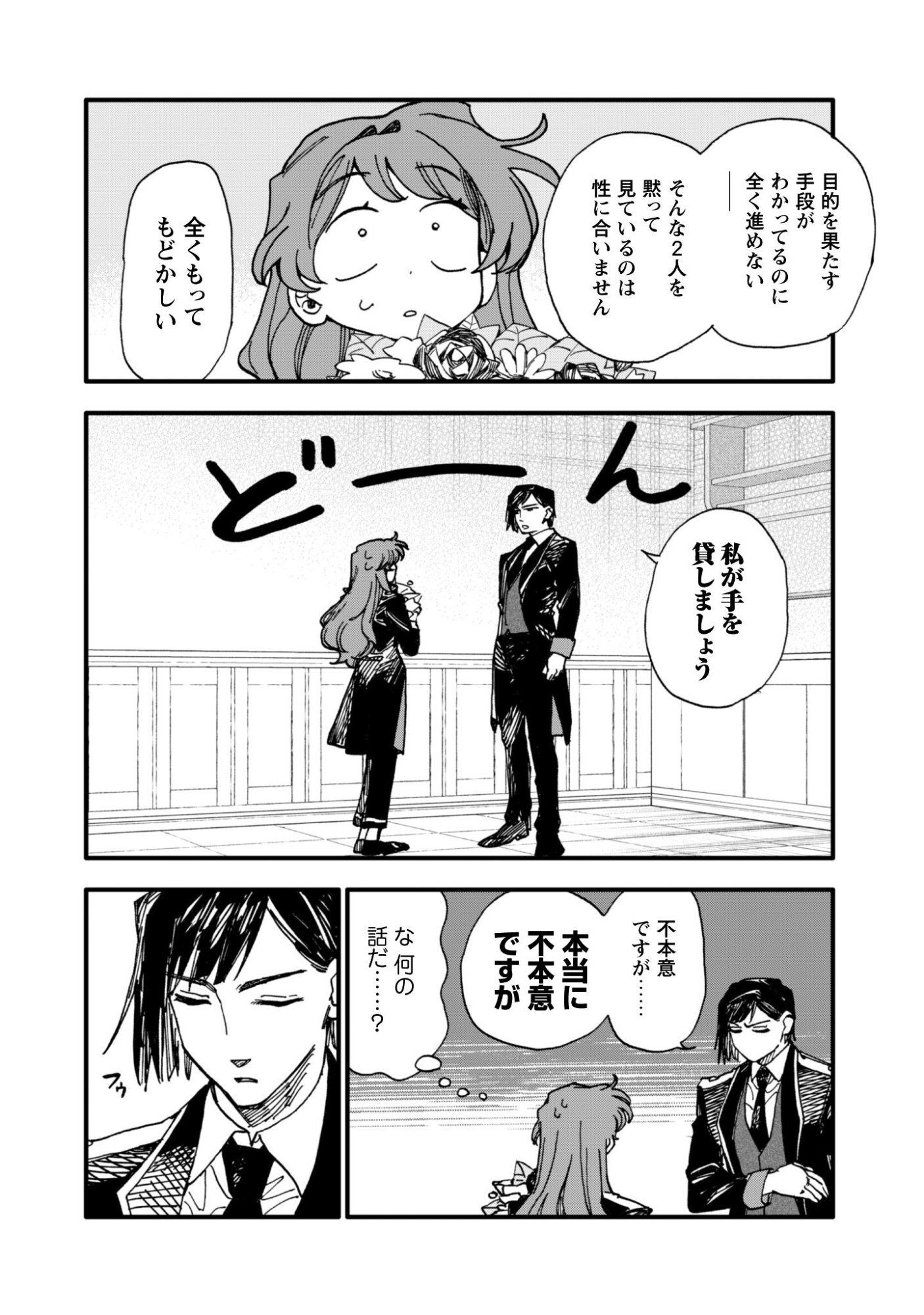 Fukigen na Koushaku-sama wa Uso Hakkenki Tsuki Reijou no Torisetsu wo Goshomou desu Chapter 20 7ページ