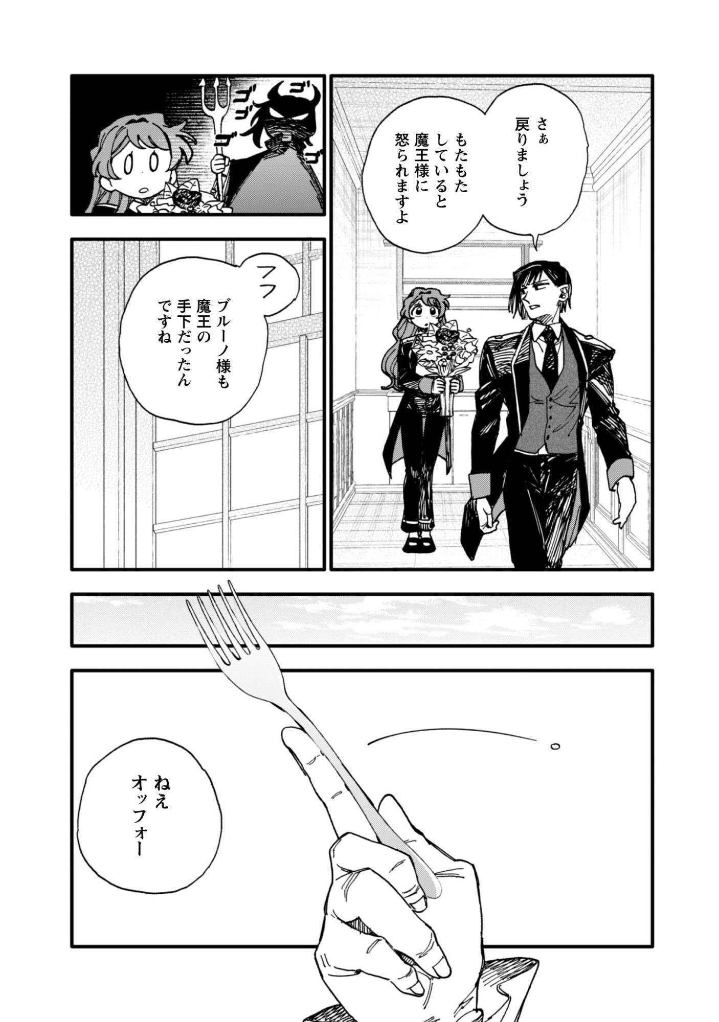 Fukigen na Koushaku-sama wa Uso Hakkenki Tsuki Reijou no Torisetsu wo Goshomou desu Chapter 20 8ページ