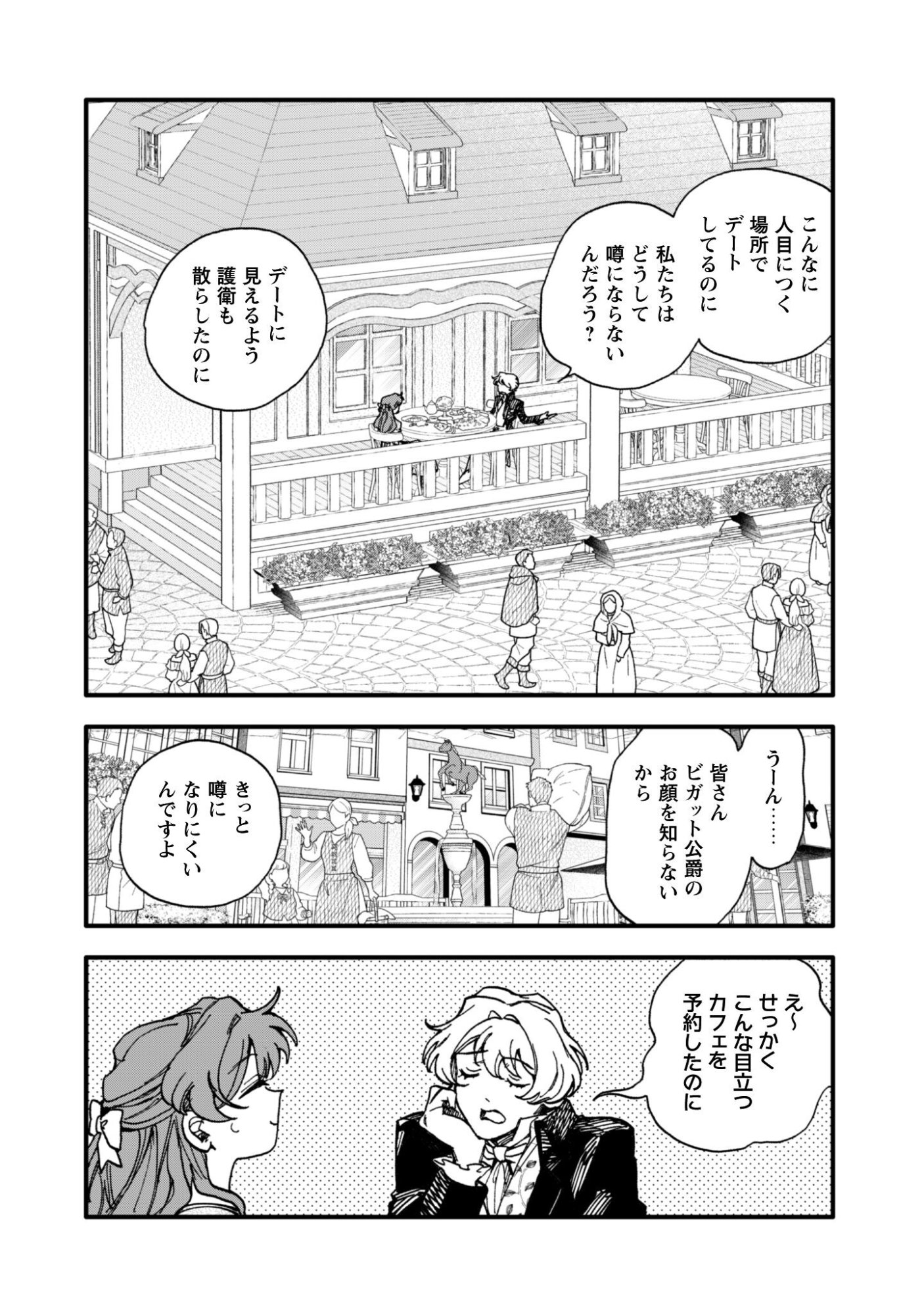 Fukigen na Koushaku-sama wa Uso Hakkenki Tsuki Reijou no Torisetsu wo Goshomou desu Chapter 20 9ページ