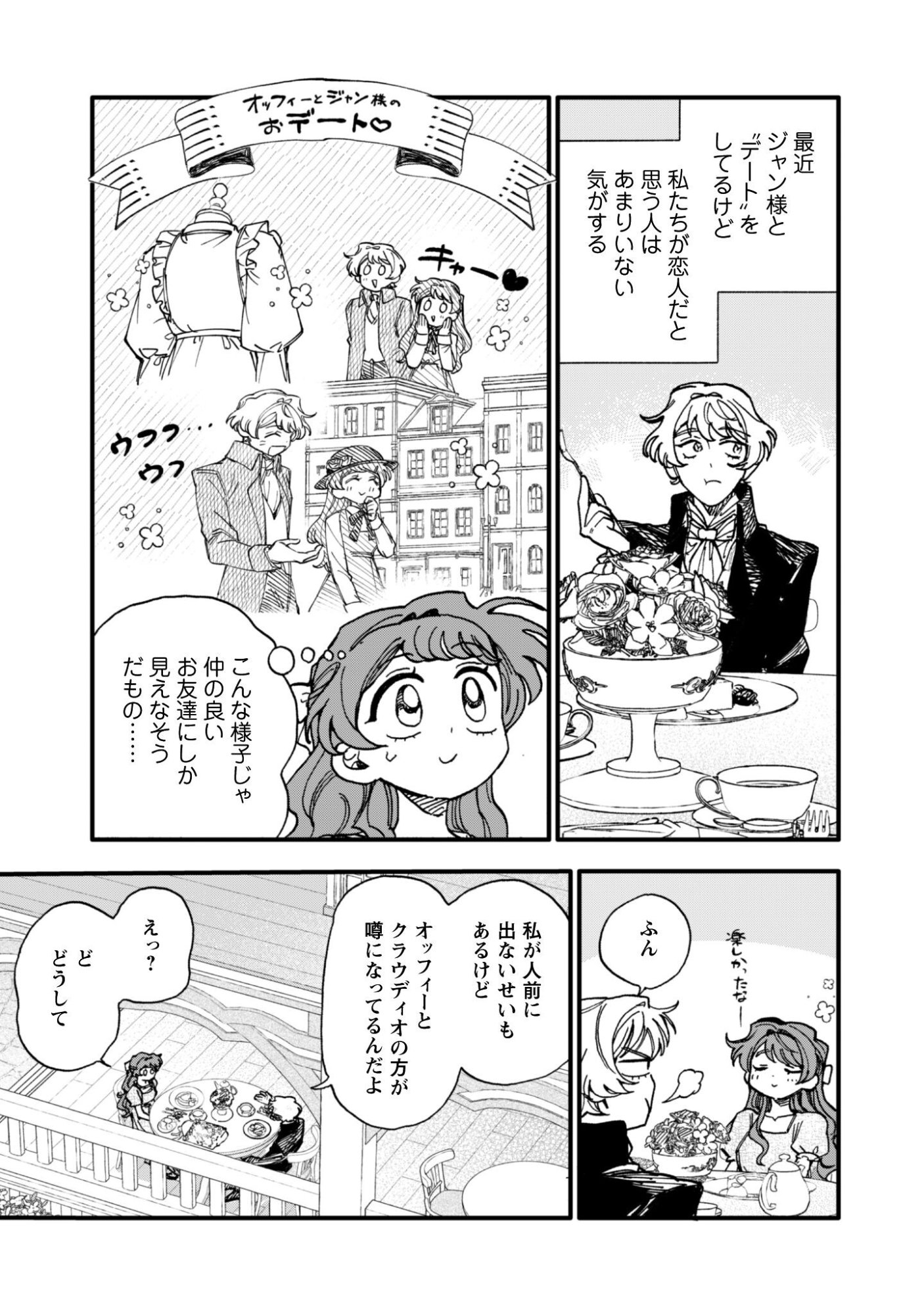 Fukigen na Koushaku-sama wa Uso Hakkenki Tsuki Reijou no Torisetsu wo Goshomou desu Chapter 20 10ページ