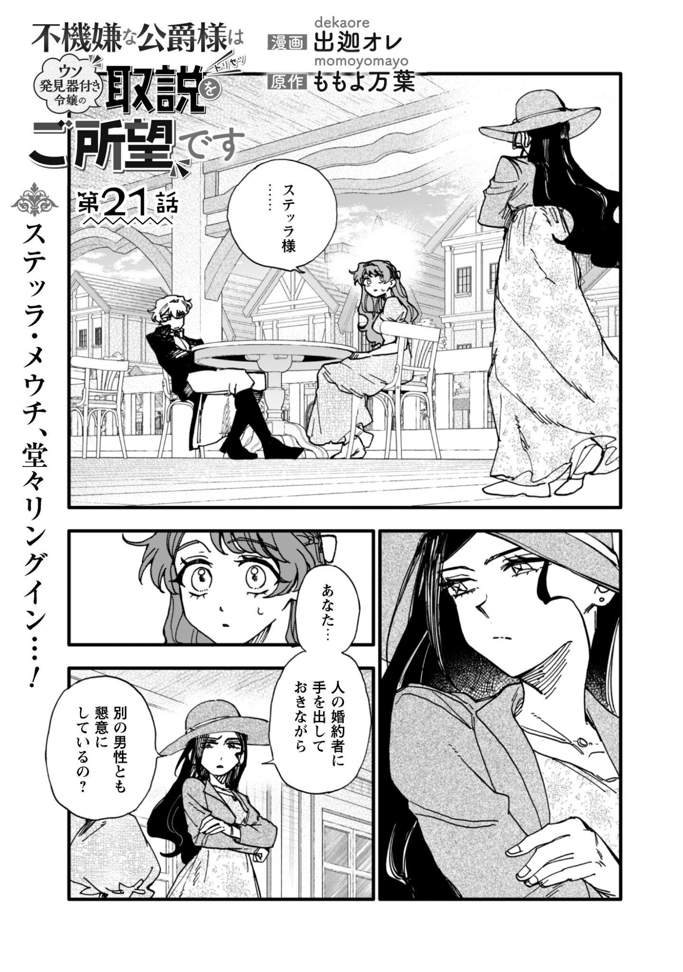 Fukigen na Koushaku-sama wa Uso Hakkenki Tsuki Reijou no Torisetsu wo Goshomou desu Chapter 21 2ページ