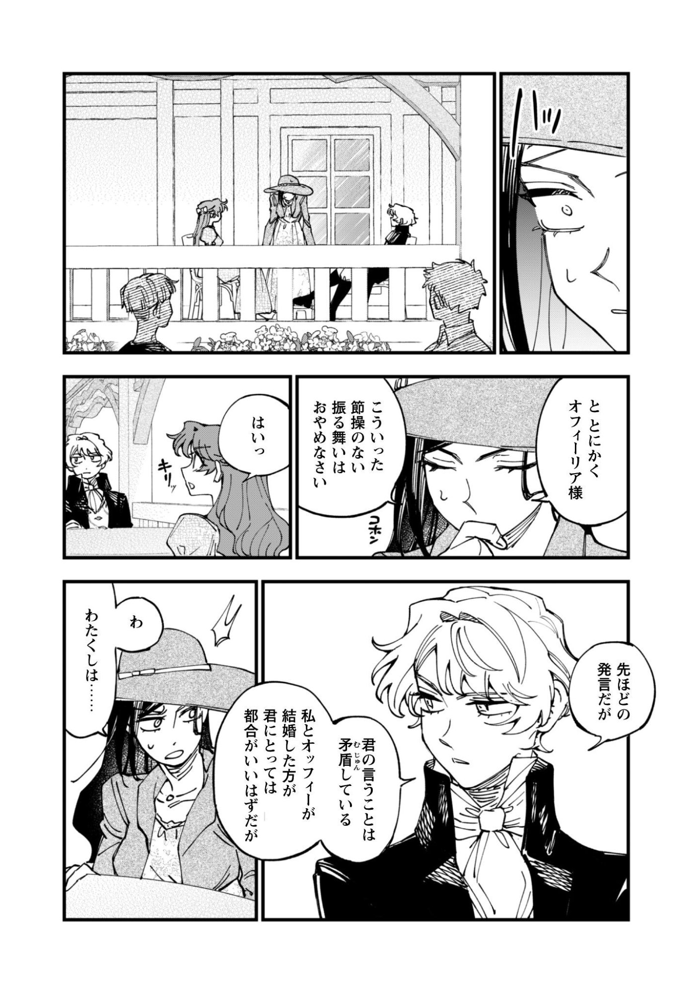 Fukigen na Koushaku-sama wa Uso Hakkenki Tsuki Reijou no Torisetsu wo Goshomou desu Chapter 21 11ページ