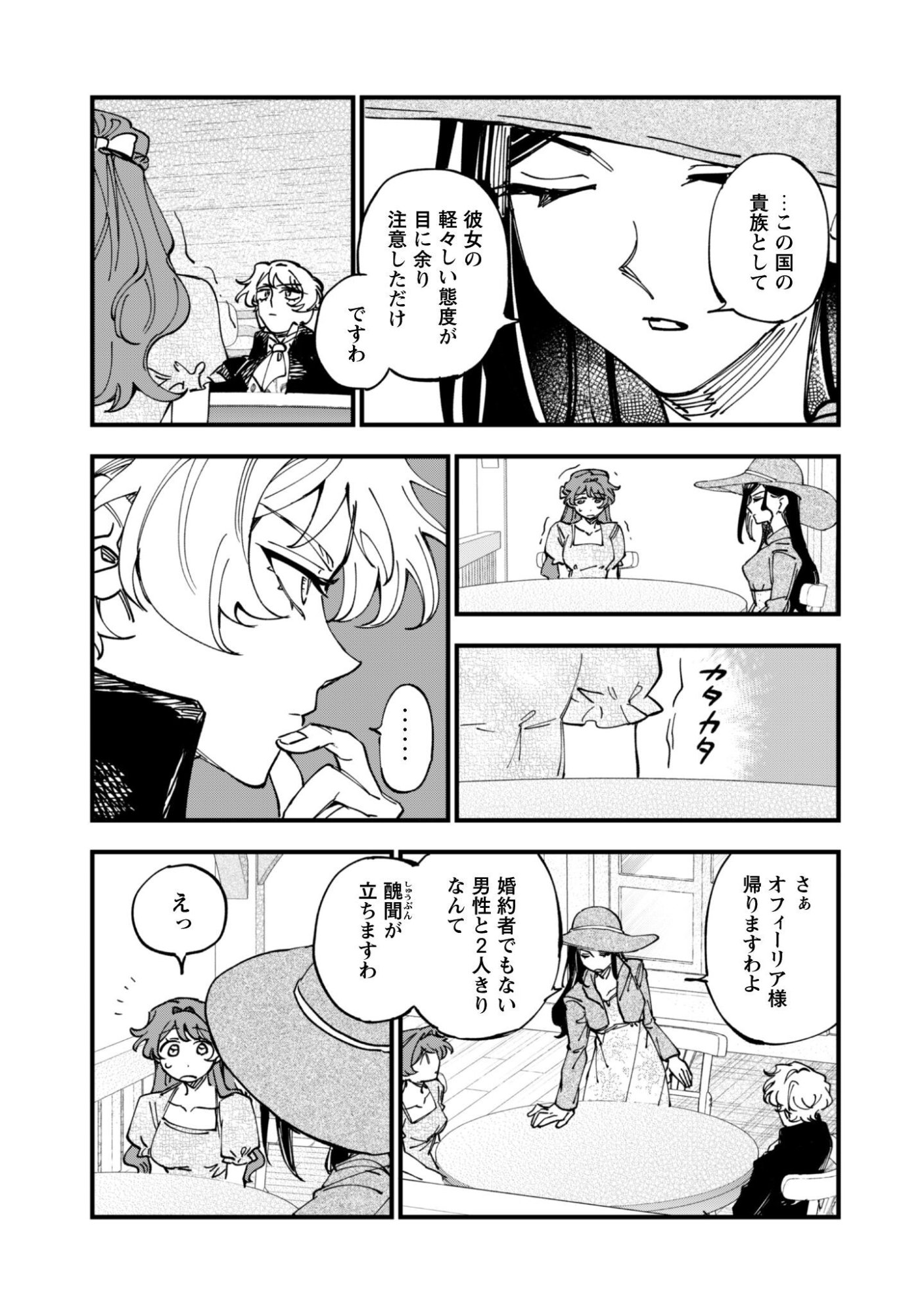 Fukigen na Koushaku-sama wa Uso Hakkenki Tsuki Reijou no Torisetsu wo Goshomou desu Chapter 21 12ページ