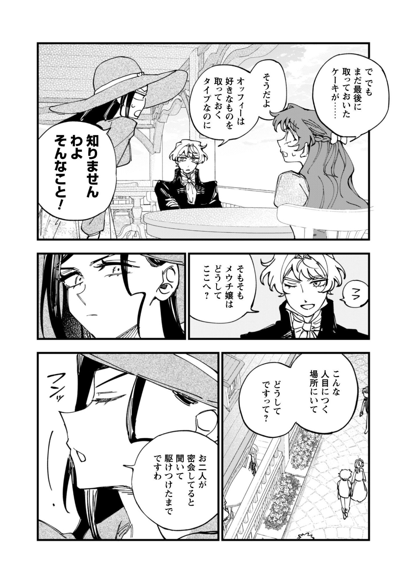 Fukigen na Koushaku-sama wa Uso Hakkenki Tsuki Reijou no Torisetsu wo Goshomou desu Chapter 21 13ページ