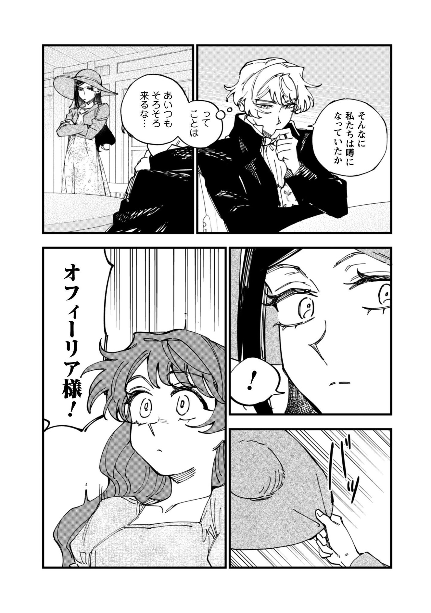 Fukigen na Koushaku-sama wa Uso Hakkenki Tsuki Reijou no Torisetsu wo Goshomou desu Chapter 21 14ページ