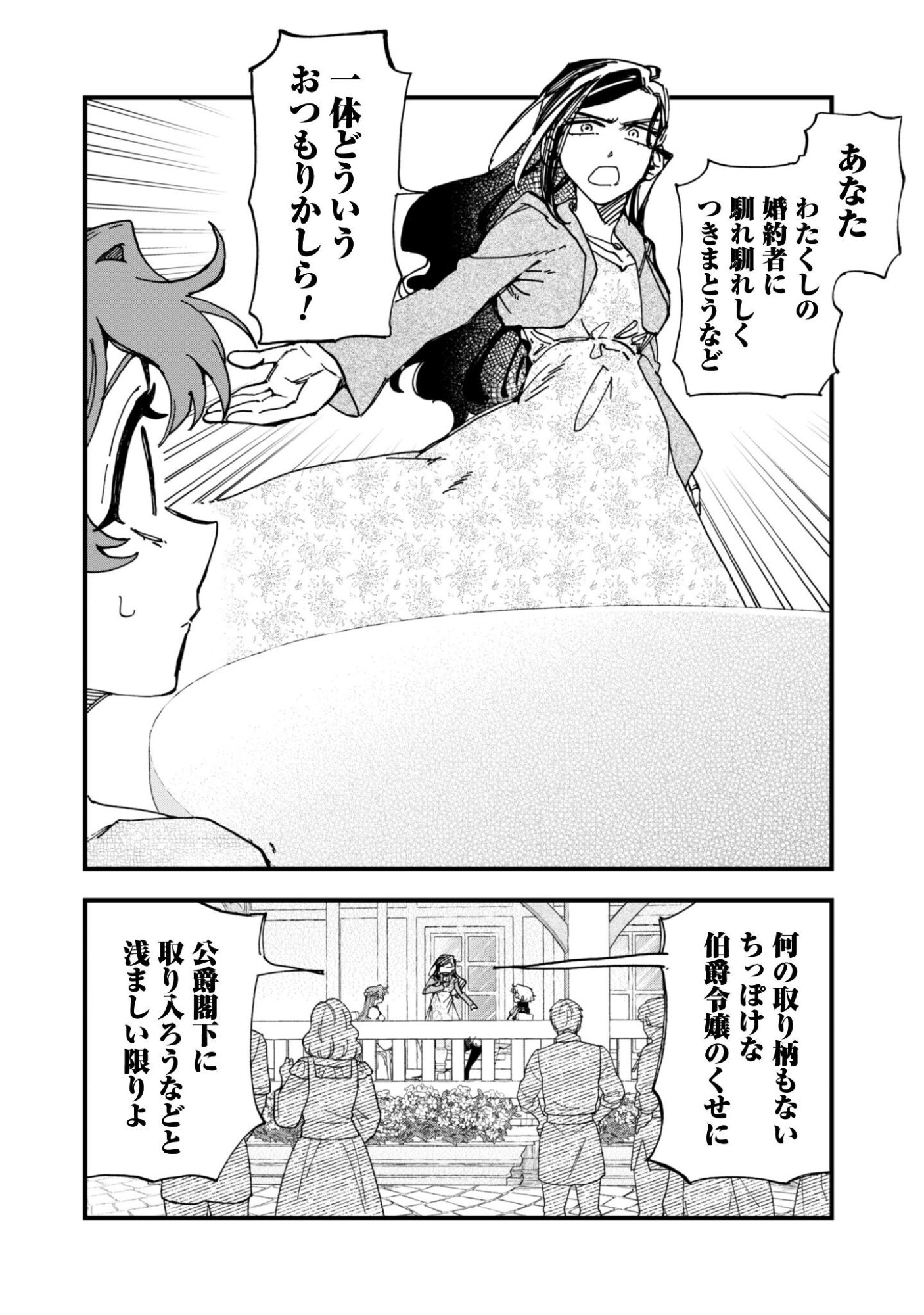 Fukigen na Koushaku-sama wa Uso Hakkenki Tsuki Reijou no Torisetsu wo Goshomou desu Chapter 21 15ページ