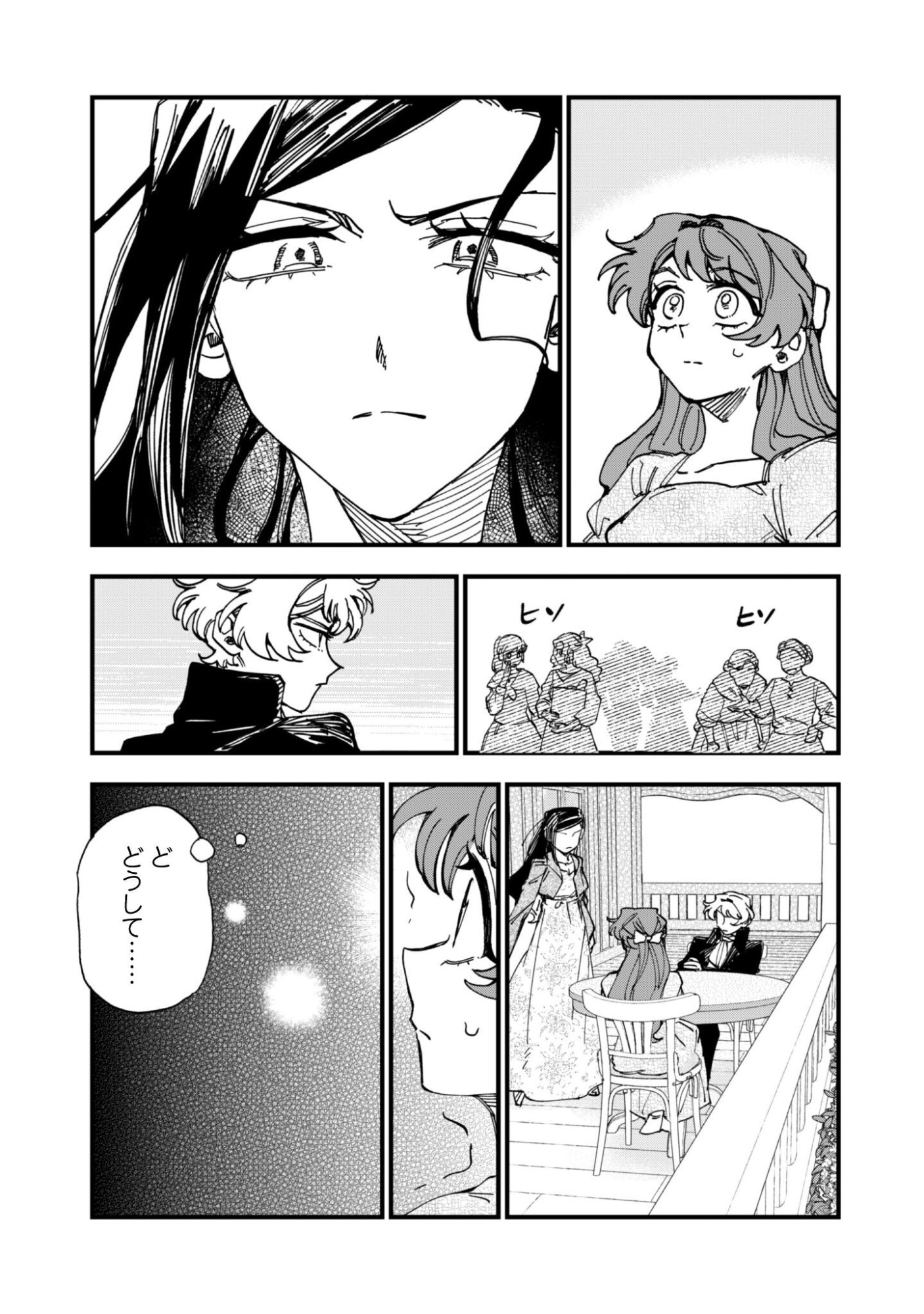 Fukigen na Koushaku-sama wa Uso Hakkenki Tsuki Reijou no Torisetsu wo Goshomou desu Chapter 21 16ページ