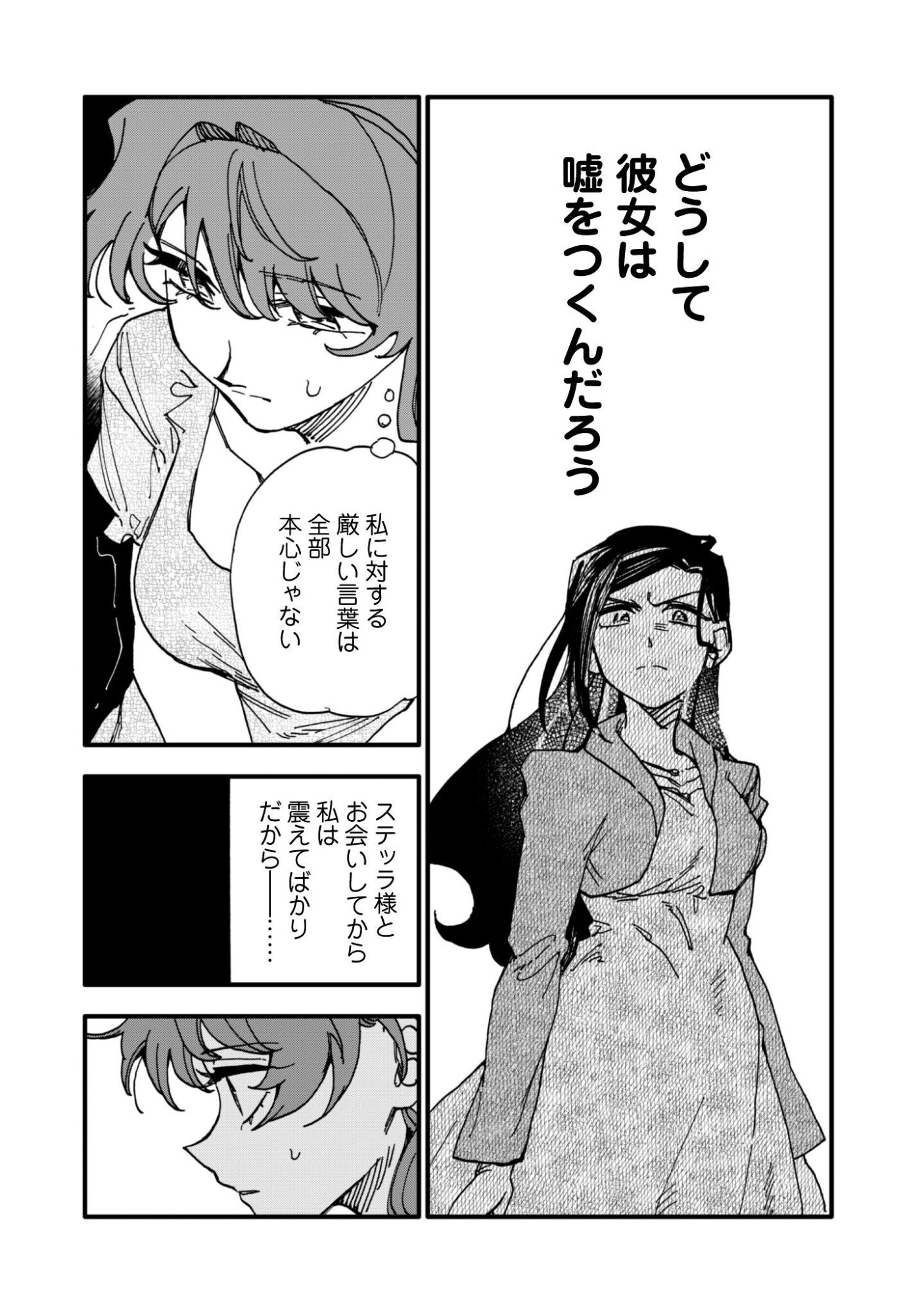 Fukigen na Koushaku-sama wa Uso Hakkenki Tsuki Reijou no Torisetsu wo Goshomou desu Chapter 21 17ページ