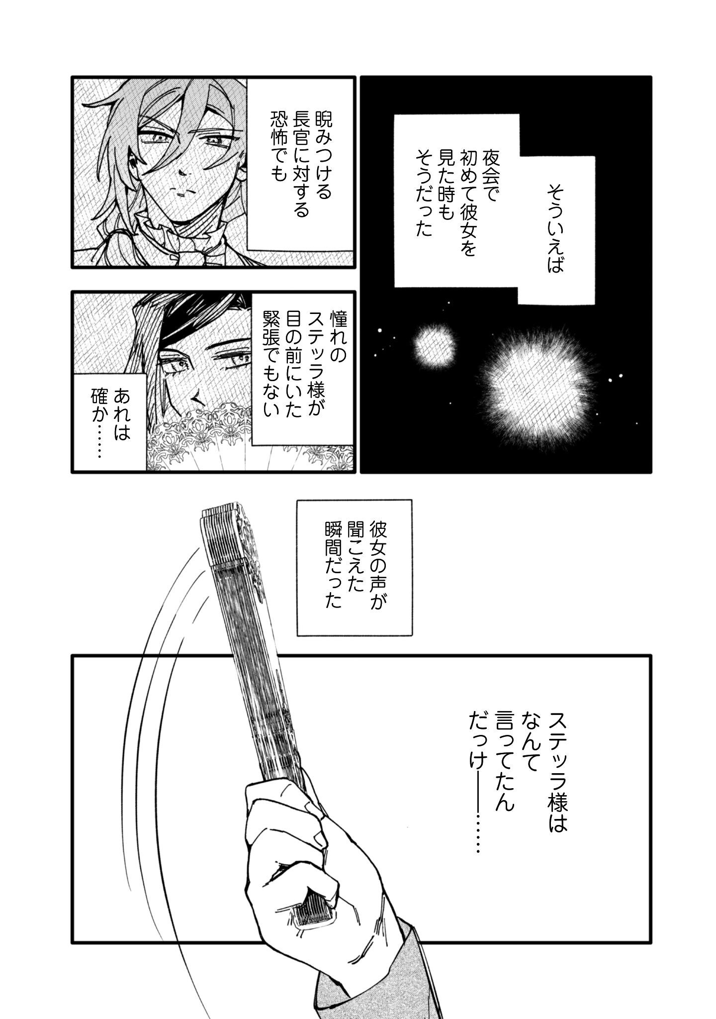 Fukigen na Koushaku-sama wa Uso Hakkenki Tsuki Reijou no Torisetsu wo Goshomou desu Chapter 21 18ページ