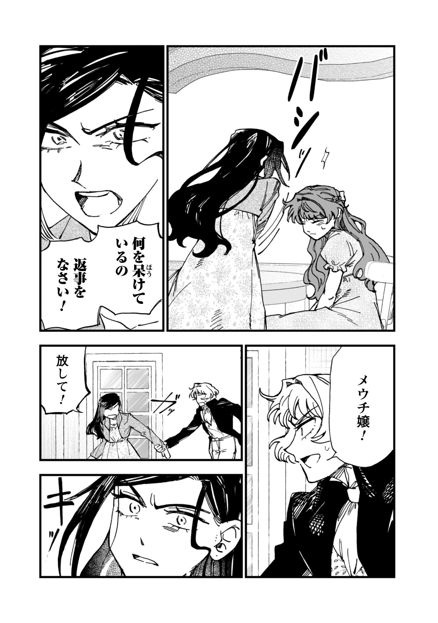 Fukigen na Koushaku-sama wa Uso Hakkenki Tsuki Reijou no Torisetsu wo Goshomou desu Chapter 21 19ページ