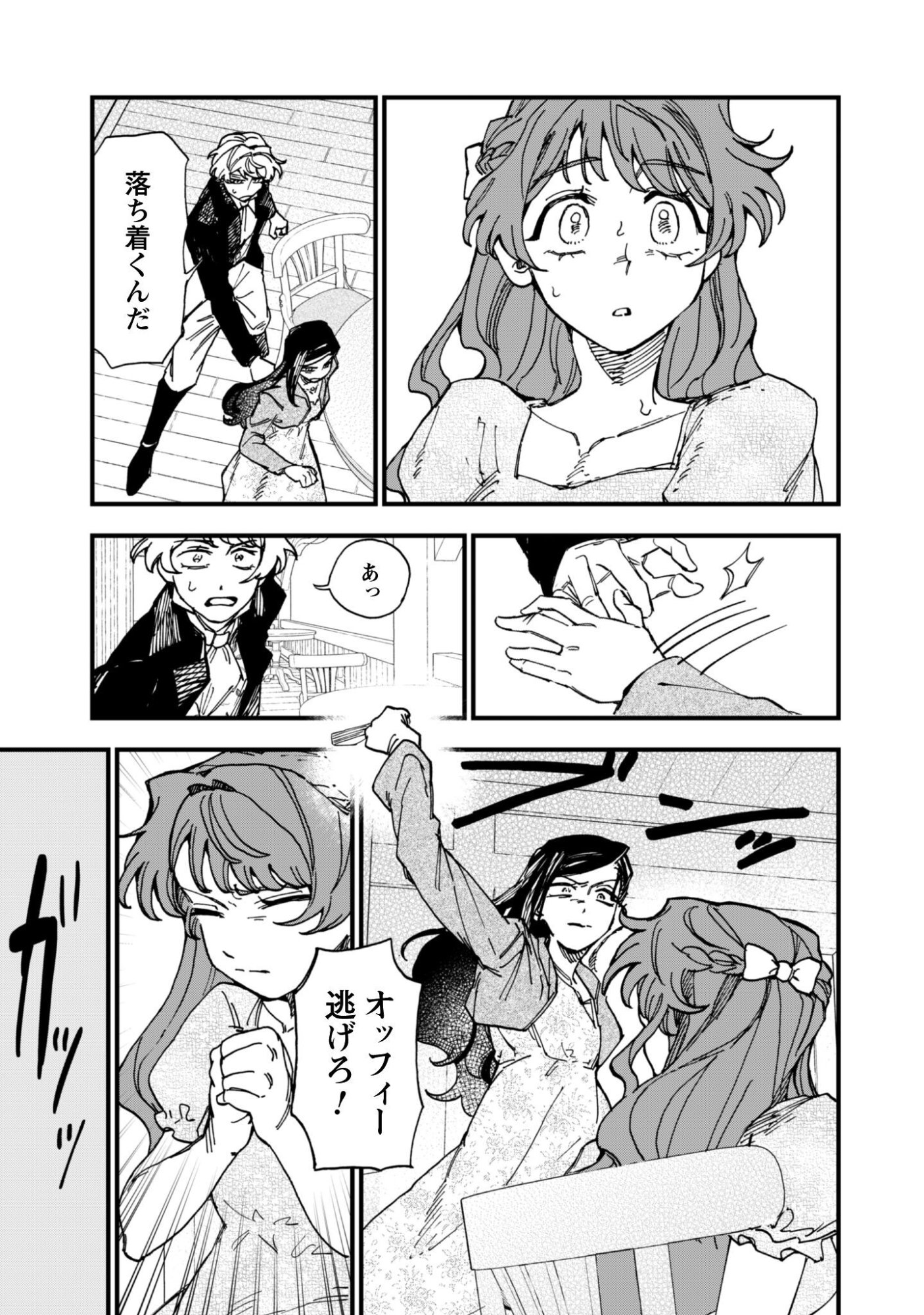 Fukigen na Koushaku-sama wa Uso Hakkenki Tsuki Reijou no Torisetsu wo Goshomou desu Chapter 21 20ページ