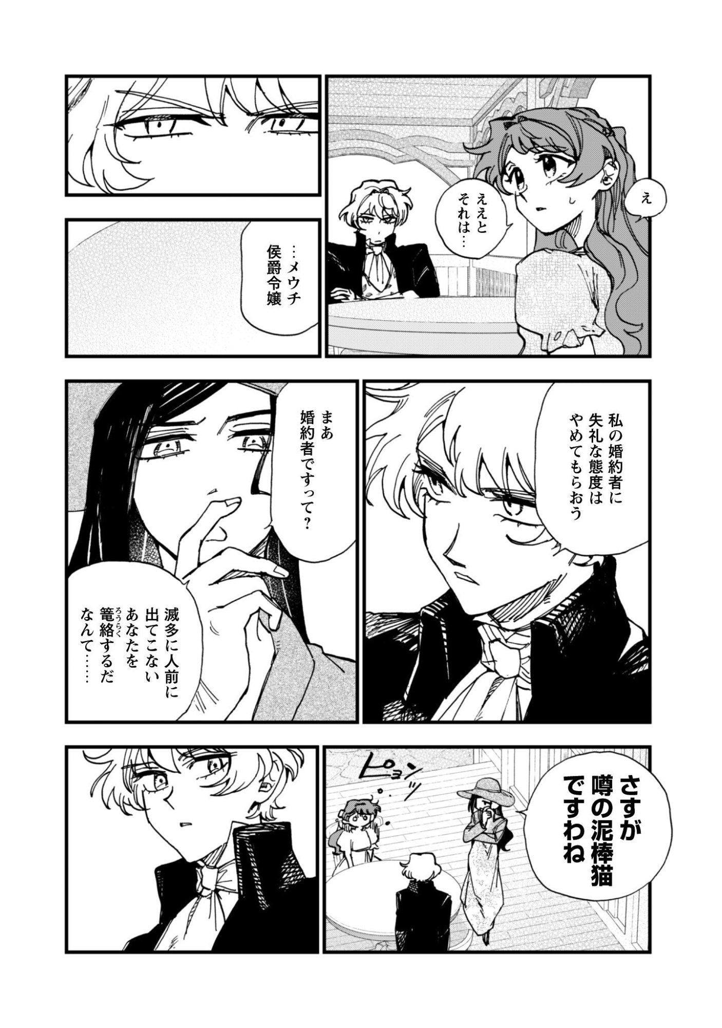 Fukigen na Koushaku-sama wa Uso Hakkenki Tsuki Reijou no Torisetsu wo Goshomou desu Chapter 21 3ページ