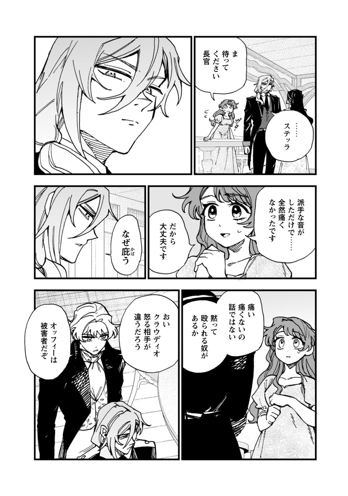 Fukigen na Koushaku-sama wa Uso Hakkenki Tsuki Reijou no Torisetsu wo Goshomou desu Chapter 21 22ページ