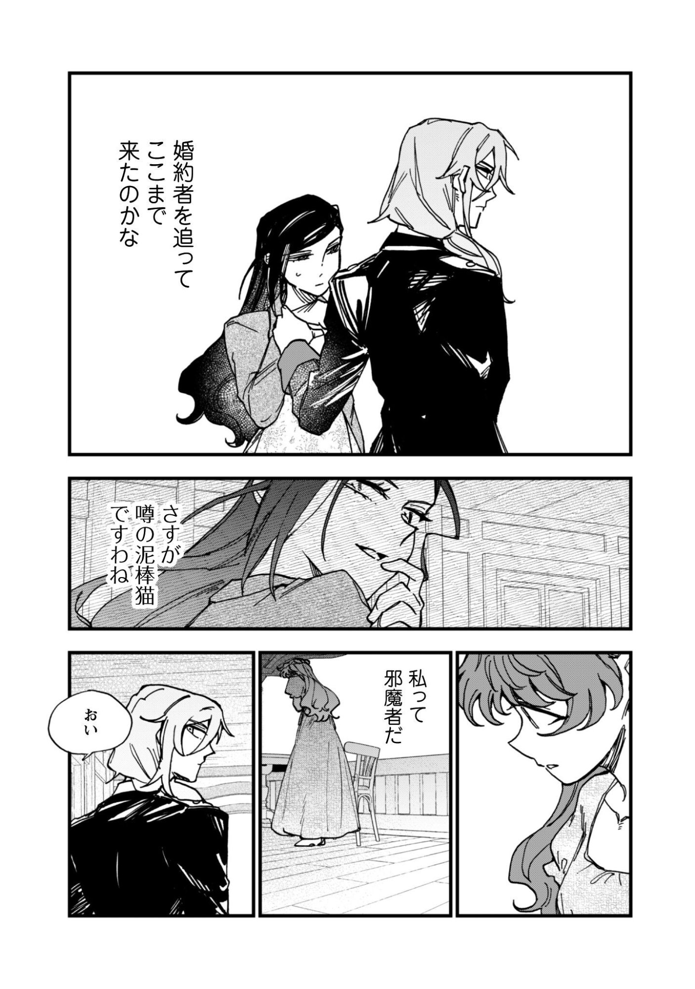 Fukigen na Koushaku-sama wa Uso Hakkenki Tsuki Reijou no Torisetsu wo Goshomou desu Chapter 21 24ページ