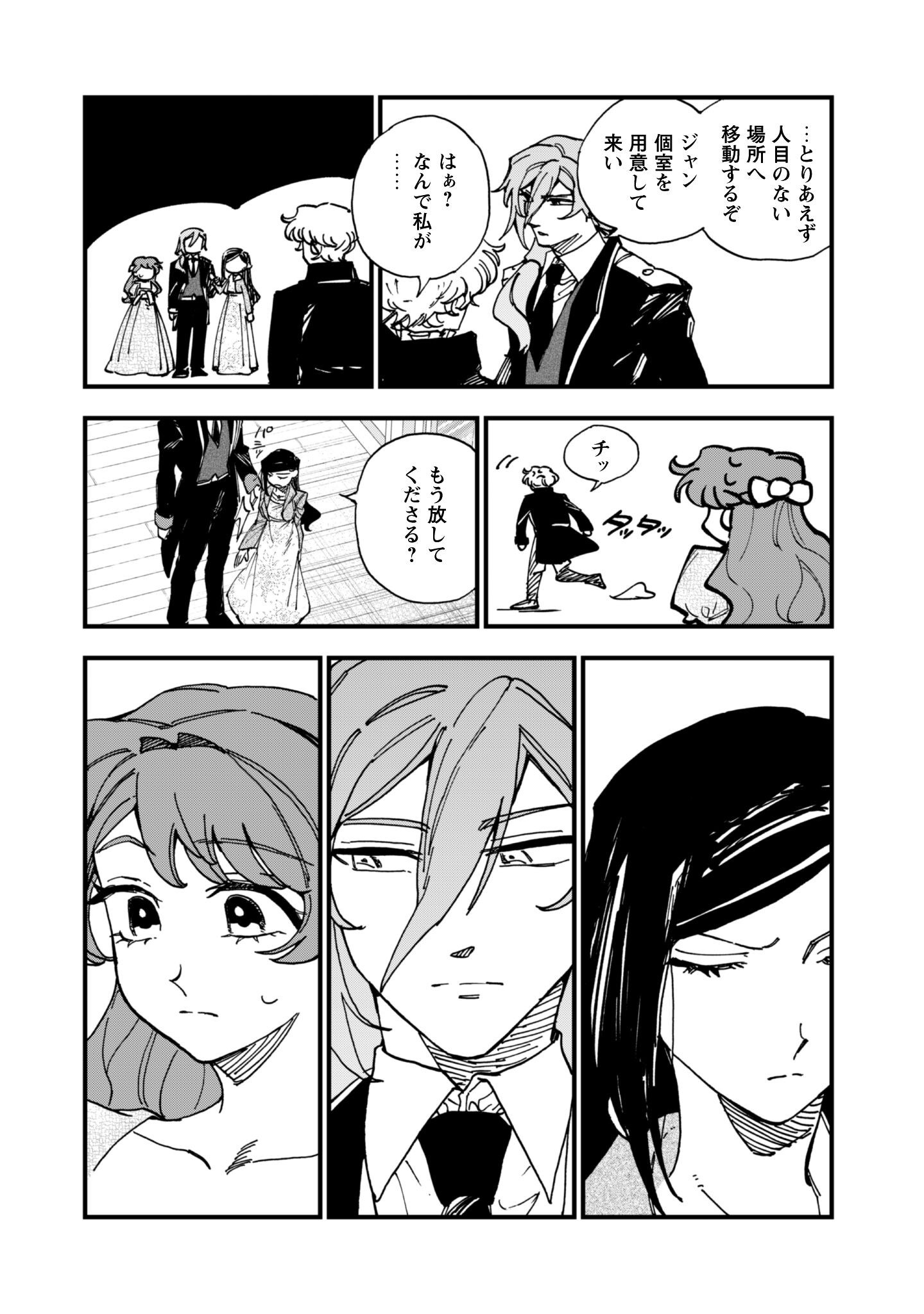 Fukigen na Koushaku-sama wa Uso Hakkenki Tsuki Reijou no Torisetsu wo Goshomou desu Chapter 21 25ページ