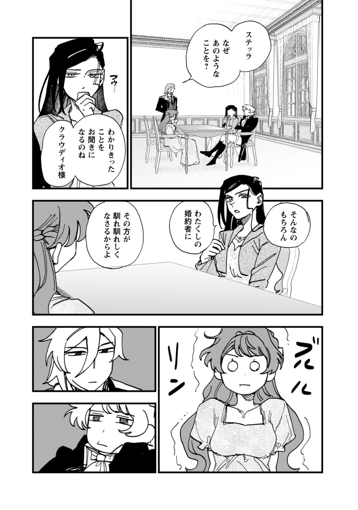 Fukigen na Koushaku-sama wa Uso Hakkenki Tsuki Reijou no Torisetsu wo Goshomou desu Chapter 21 29ページ