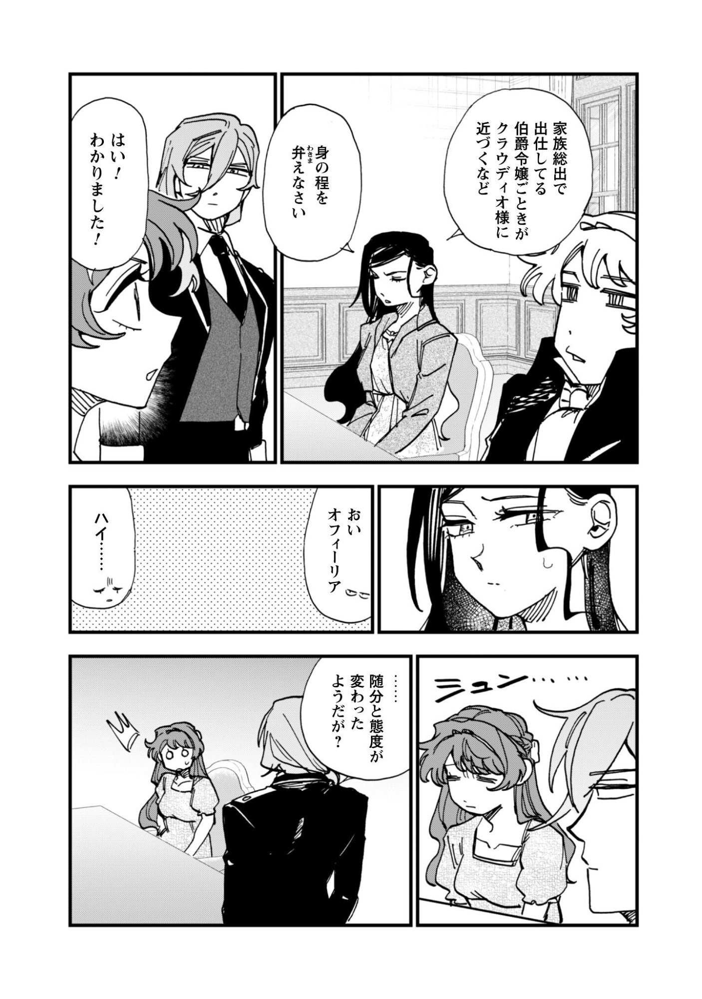 Fukigen na Koushaku-sama wa Uso Hakkenki Tsuki Reijou no Torisetsu wo Goshomou desu Chapter 21 30ページ
