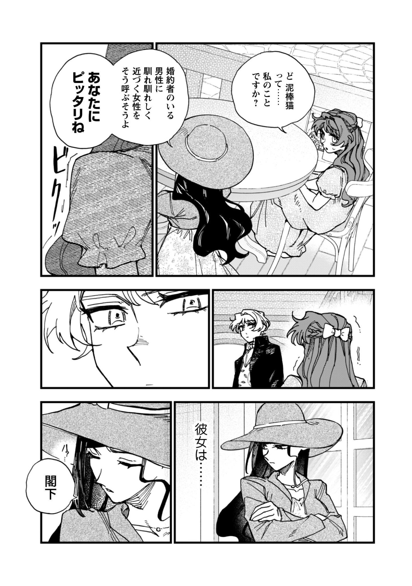 Fukigen na Koushaku-sama wa Uso Hakkenki Tsuki Reijou no Torisetsu wo Goshomou desu Chapter 21 4ページ