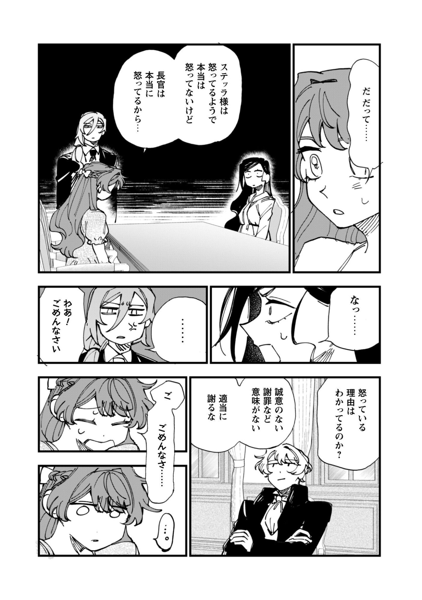 Fukigen na Koushaku-sama wa Uso Hakkenki Tsuki Reijou no Torisetsu wo Goshomou desu Chapter 21 31ページ