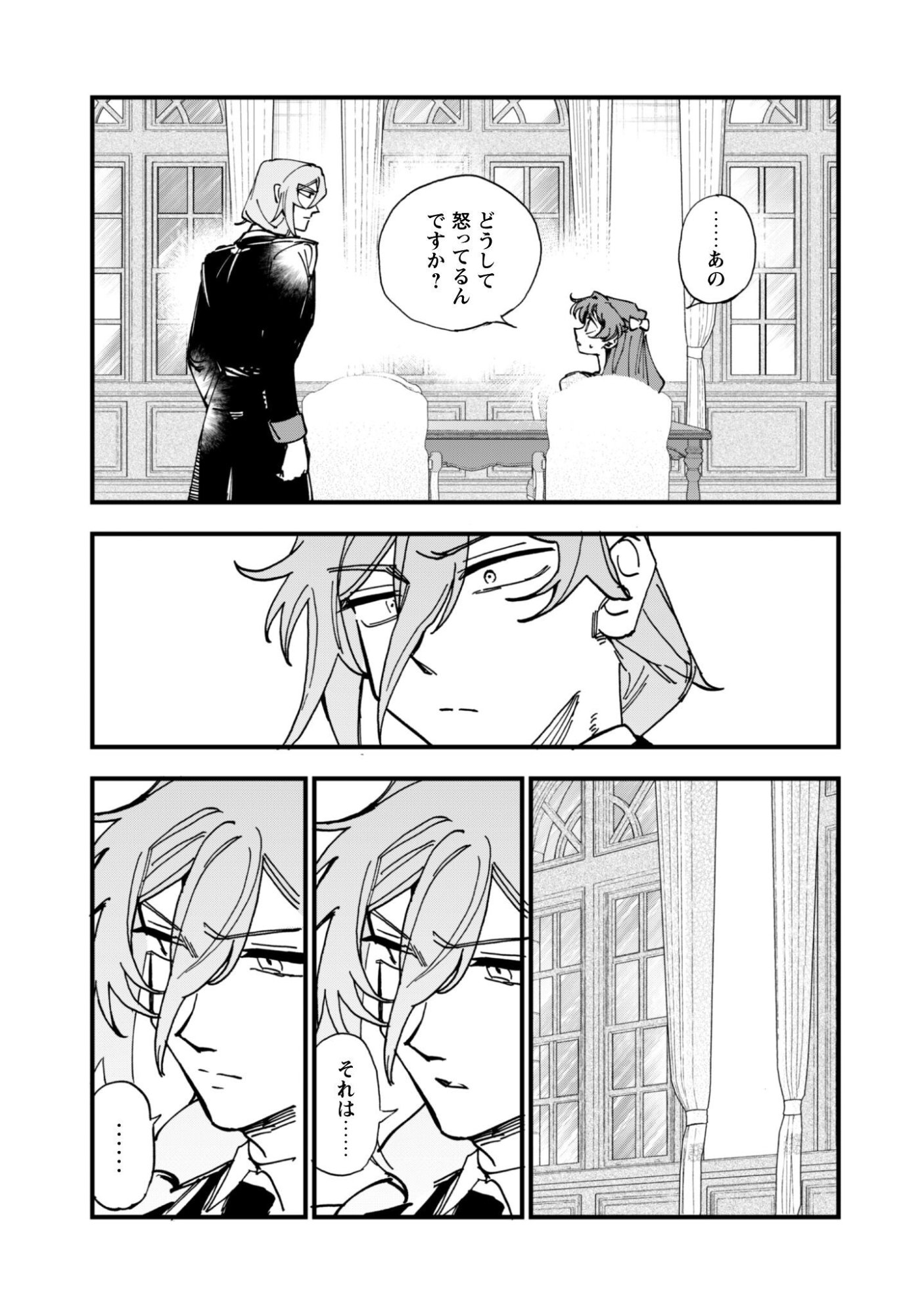 Fukigen na Koushaku-sama wa Uso Hakkenki Tsuki Reijou no Torisetsu wo Goshomou desu Chapter 21 32ページ