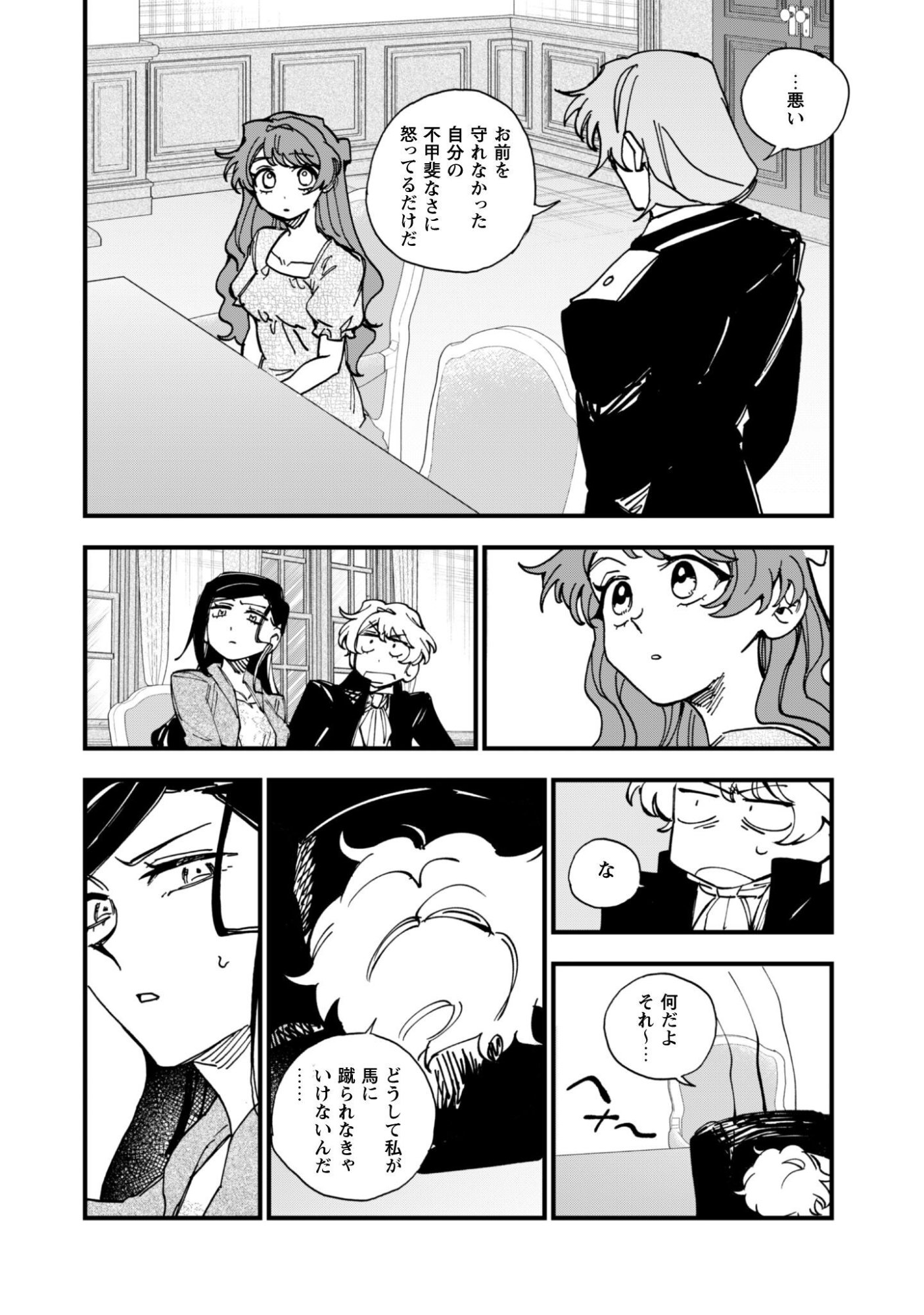 Fukigen na Koushaku-sama wa Uso Hakkenki Tsuki Reijou no Torisetsu wo Goshomou desu Chapter 21 33ページ