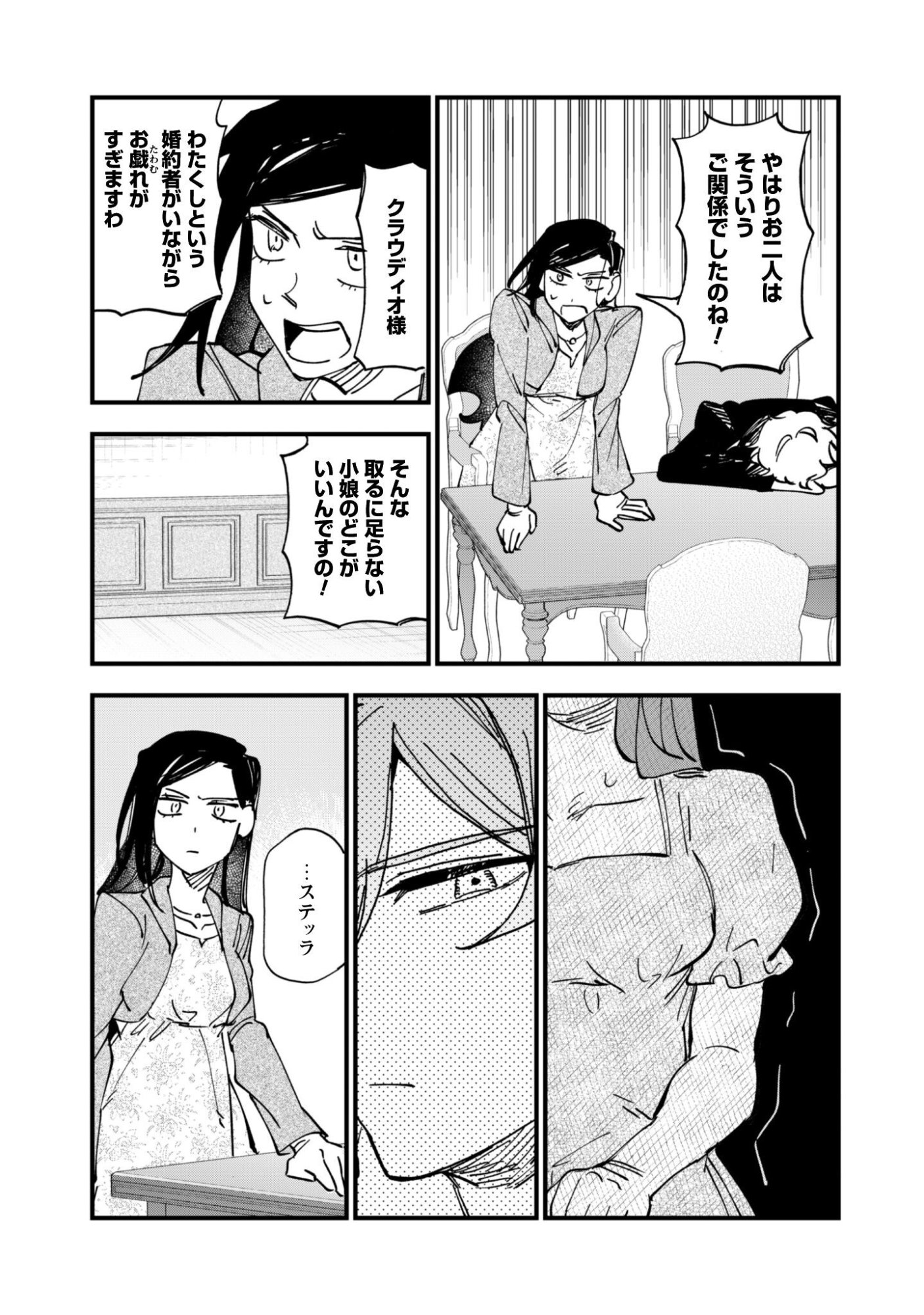 Fukigen na Koushaku-sama wa Uso Hakkenki Tsuki Reijou no Torisetsu wo Goshomou desu Chapter 21 34ページ
