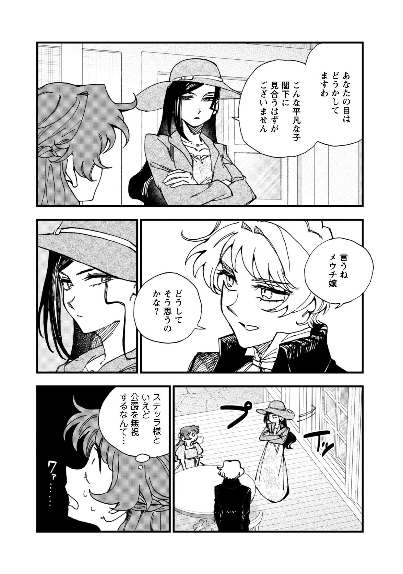 Fukigen na Koushaku-sama wa Uso Hakkenki Tsuki Reijou no Torisetsu wo Goshomou desu Chapter 21 5ページ