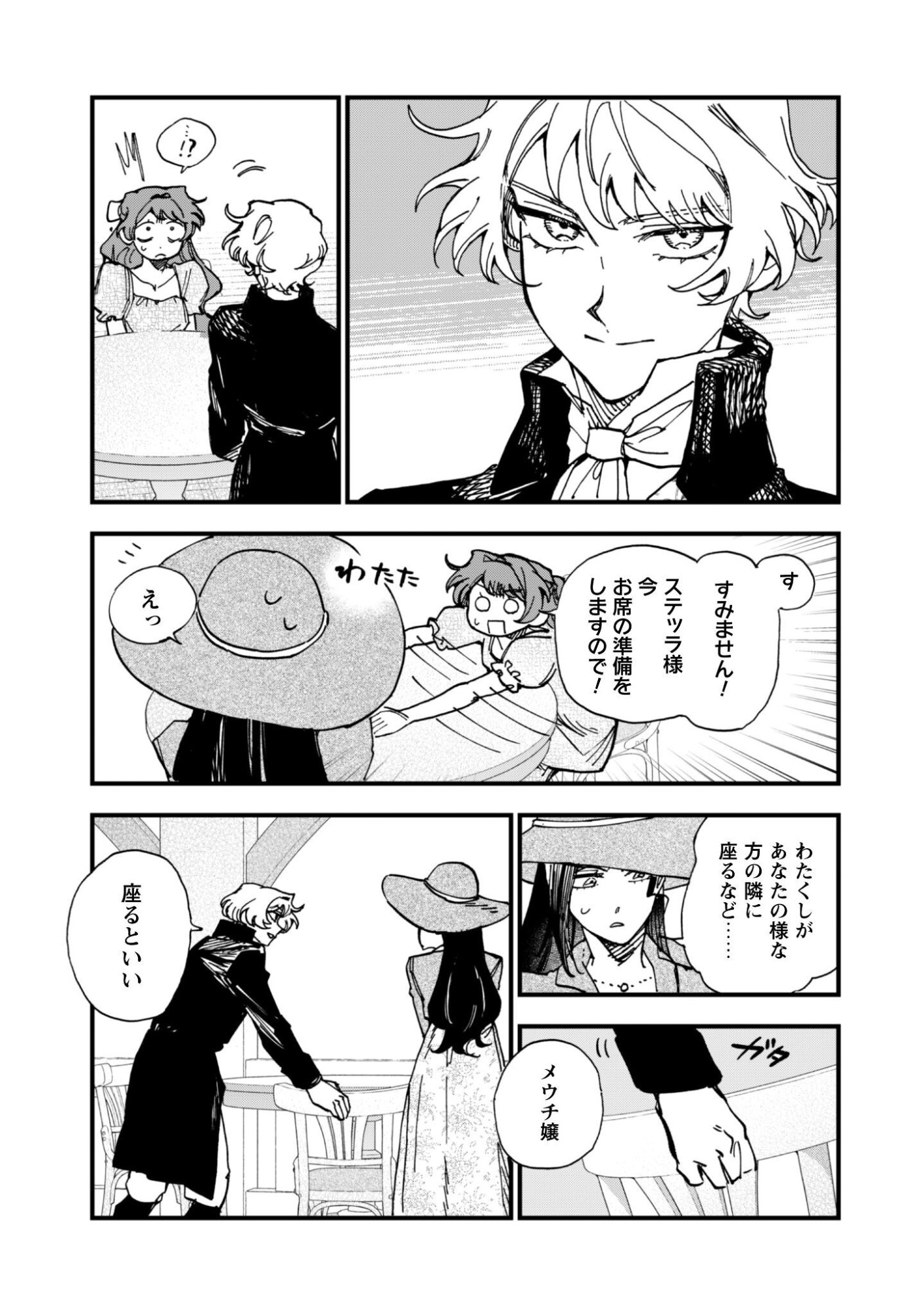 Fukigen na Koushaku-sama wa Uso Hakkenki Tsuki Reijou no Torisetsu wo Goshomou desu Chapter 21 6ページ